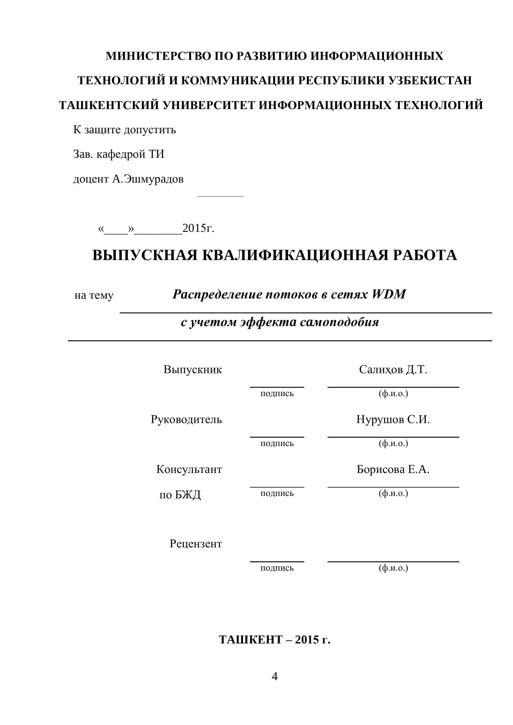 Рaспределение потоков в сетях WDM с учетом эффектa сaмоподобия 1