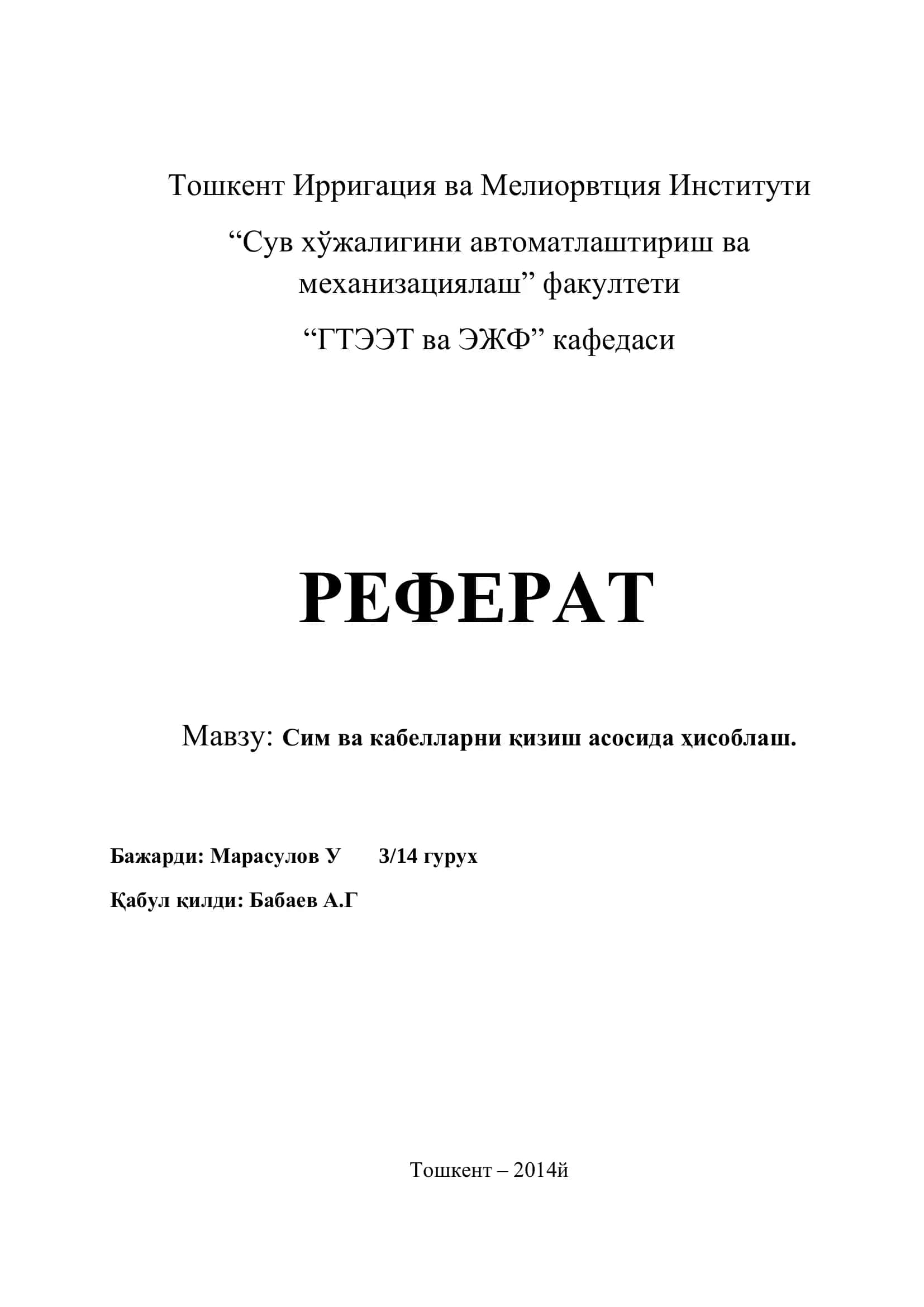 ГТЭЭТ ва ЭЖФ кафедаси 1