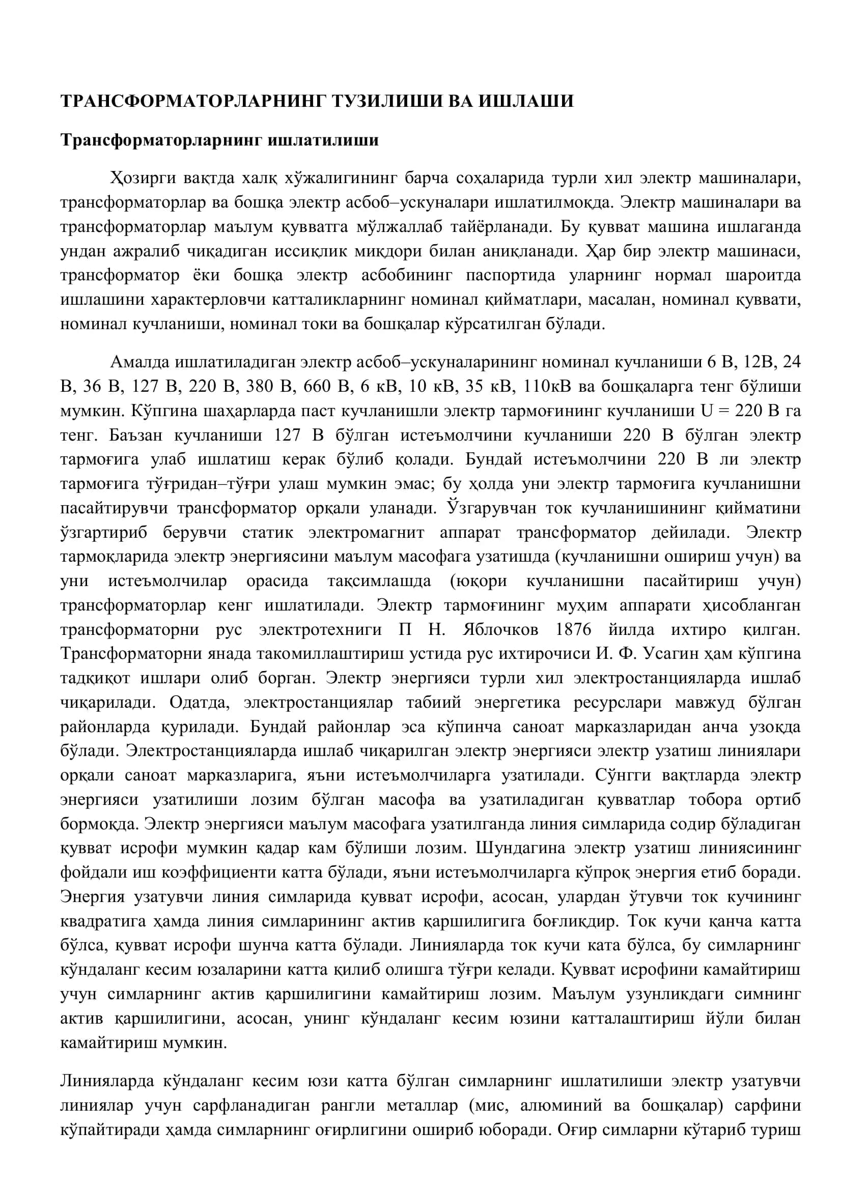 ТРАНСФОРМАТОРЛАРНИНГ ТУЗИЛИШИ ВА ИШЛАШИ 1
