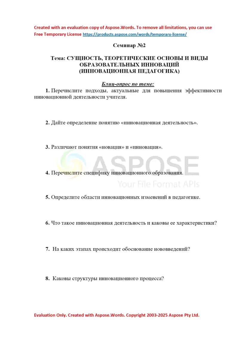 Seminar №2: Сущность, теоретические основы и виды образовательных инноваций (инновационная педагогика) 1
