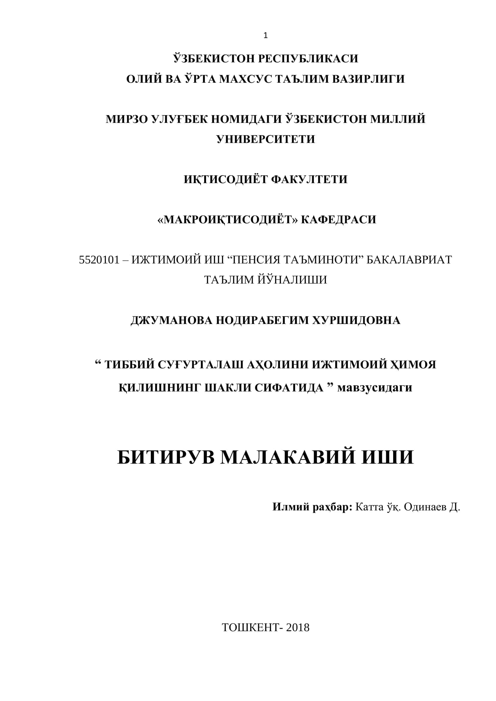 ИЖТИМОИЙ ИШ “ПЕНСИЯ ТАЪМИНОТИ” БАКАЛАВРИАТ 1