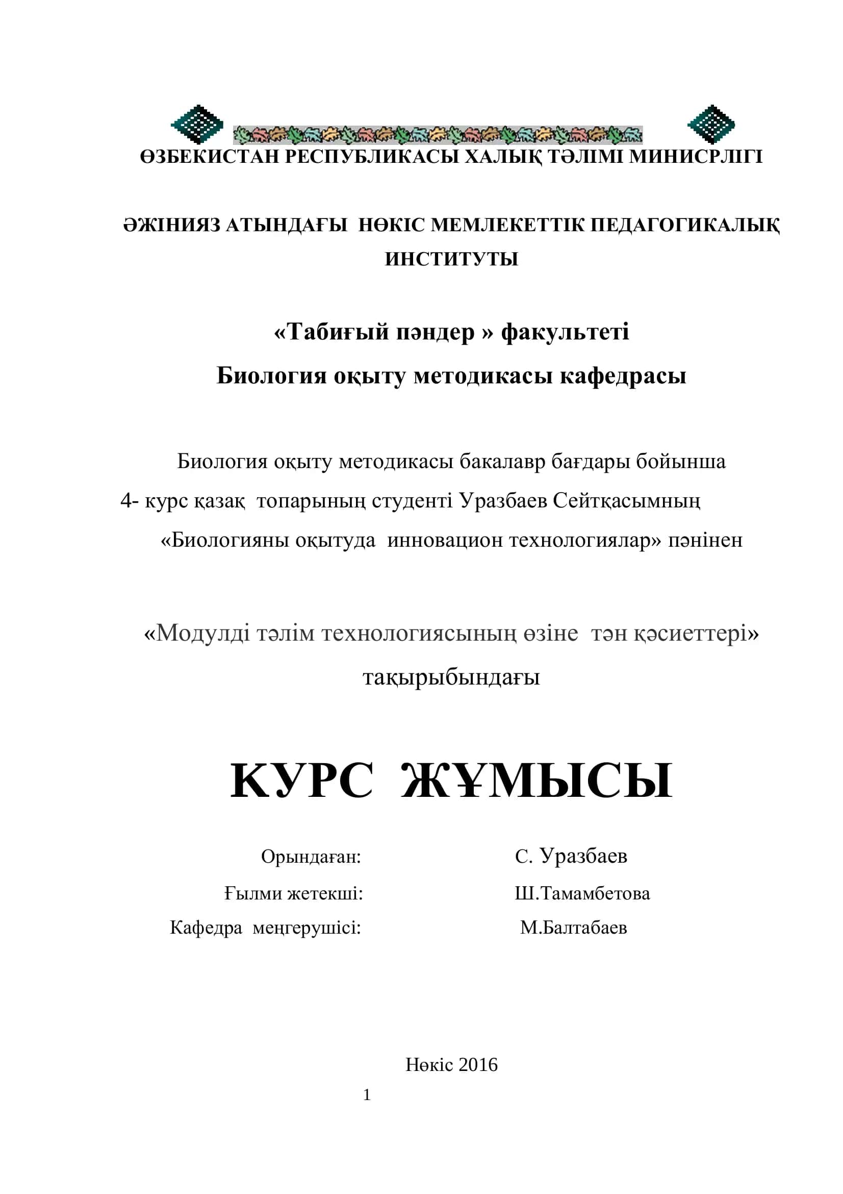 Биология оқыту методикасы 1