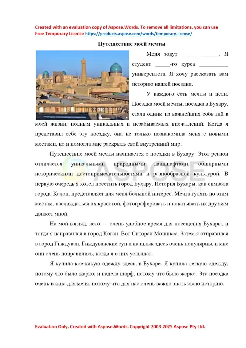 Путешествие моей мечты 1