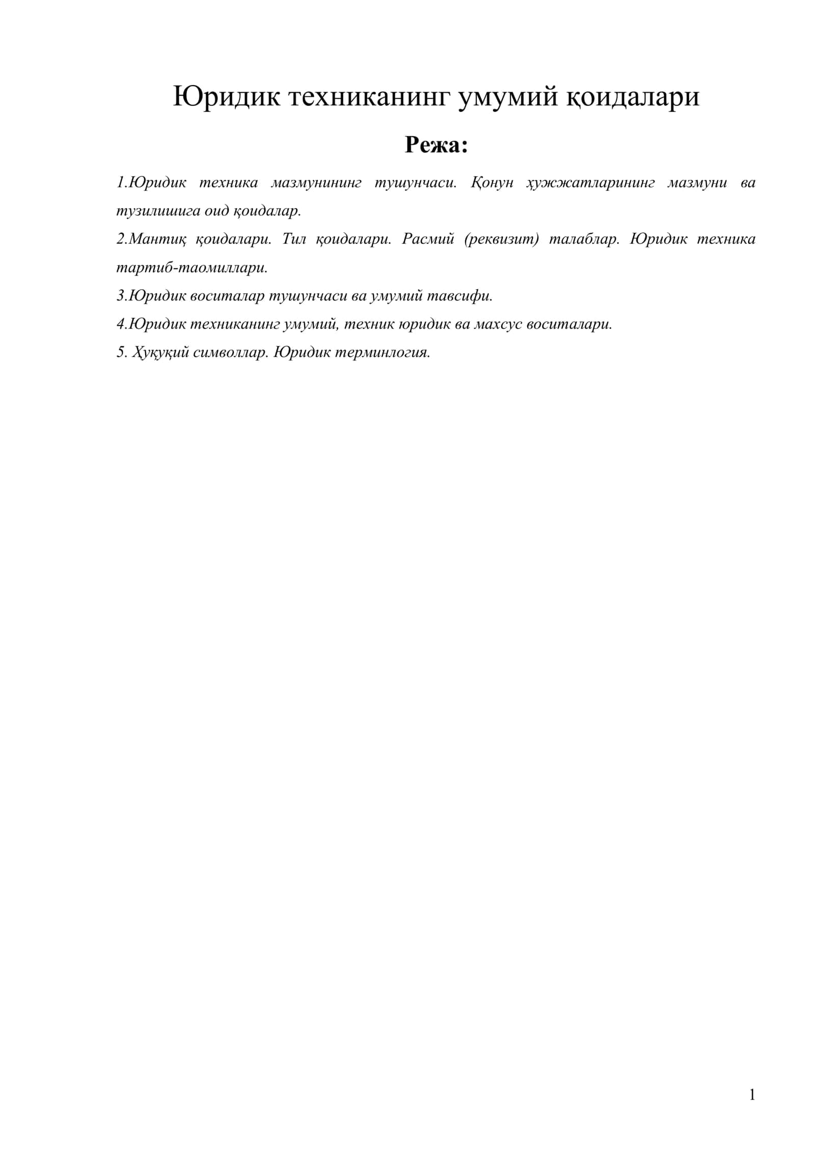 Юридик техниканинг умумий қоидалари 1