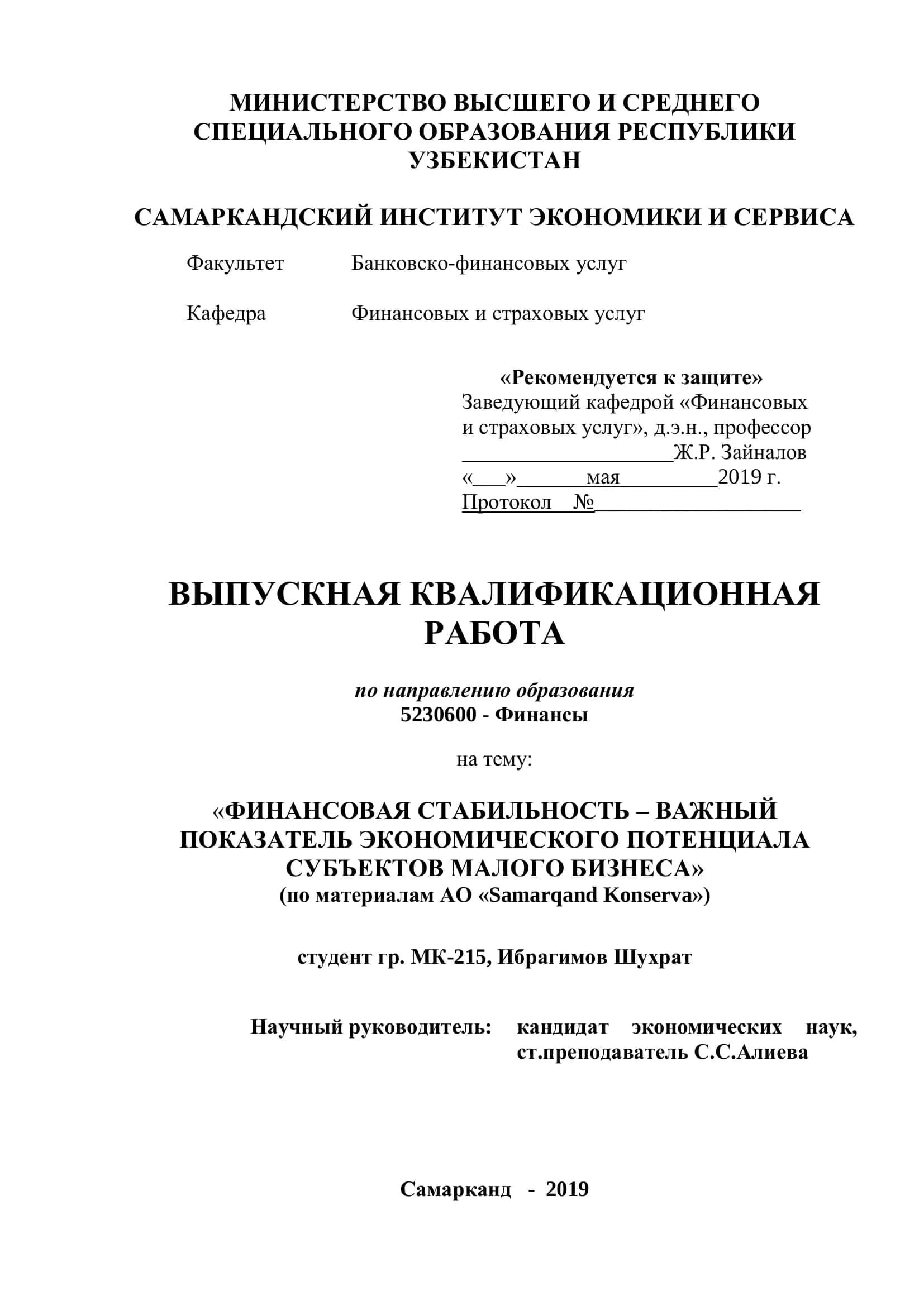 ФИНАНСОВАЯ СТАБИЛЬНОСТЬ – ВАЖНЫЙ ПОКАЗАТЕЛЬ ЭКОНОМИЧЕСКОГО ПОТЕНЦИАЛА СУБЪЕКТОВ МАЛОГО БИЗНЕСА 1