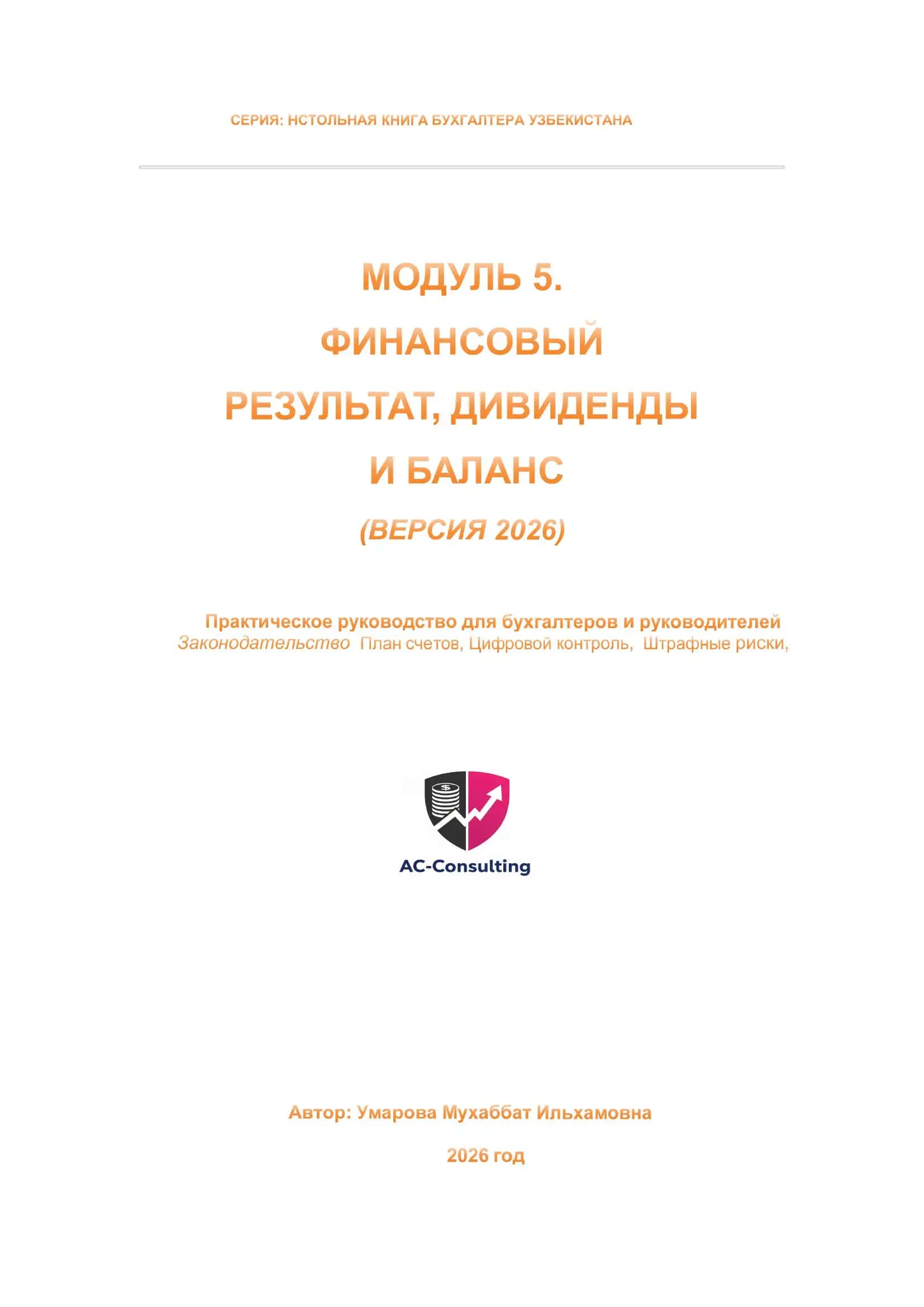 Золотой Модуль Финансовый результат 1