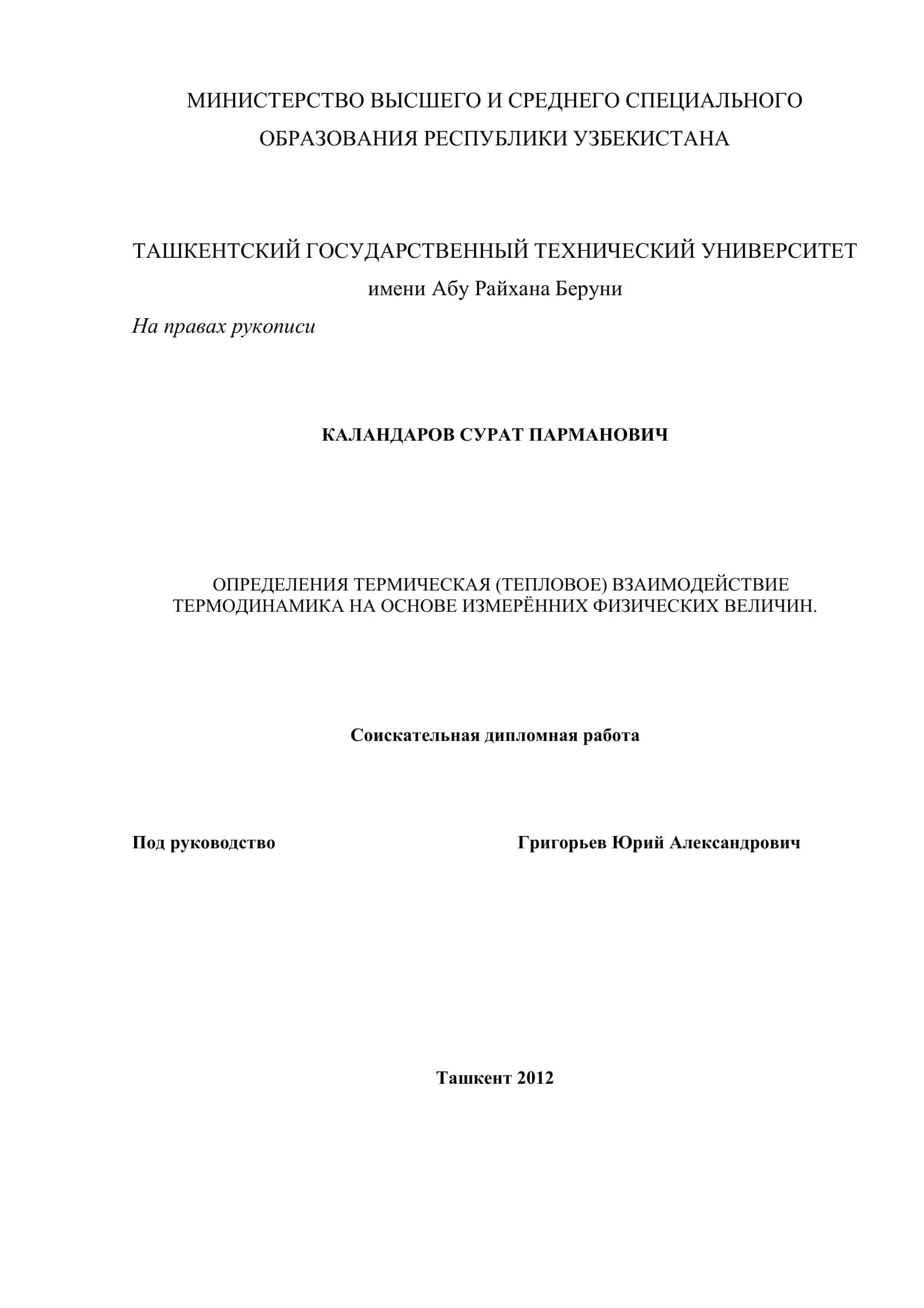 Теплосиловые установки 1