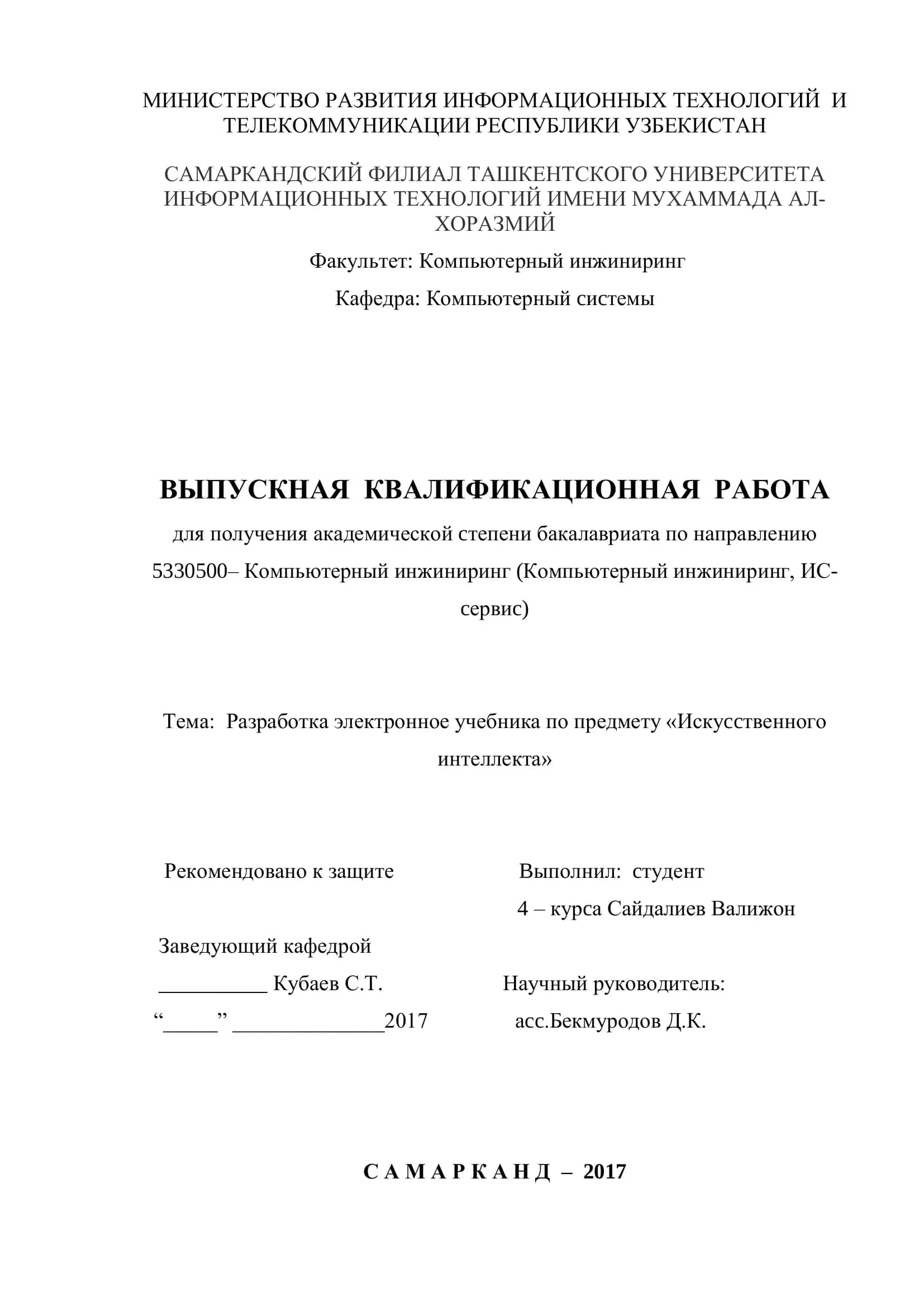 Разработка электронного учебника по предмету «Иcкуccтвенного интеллекта» 1