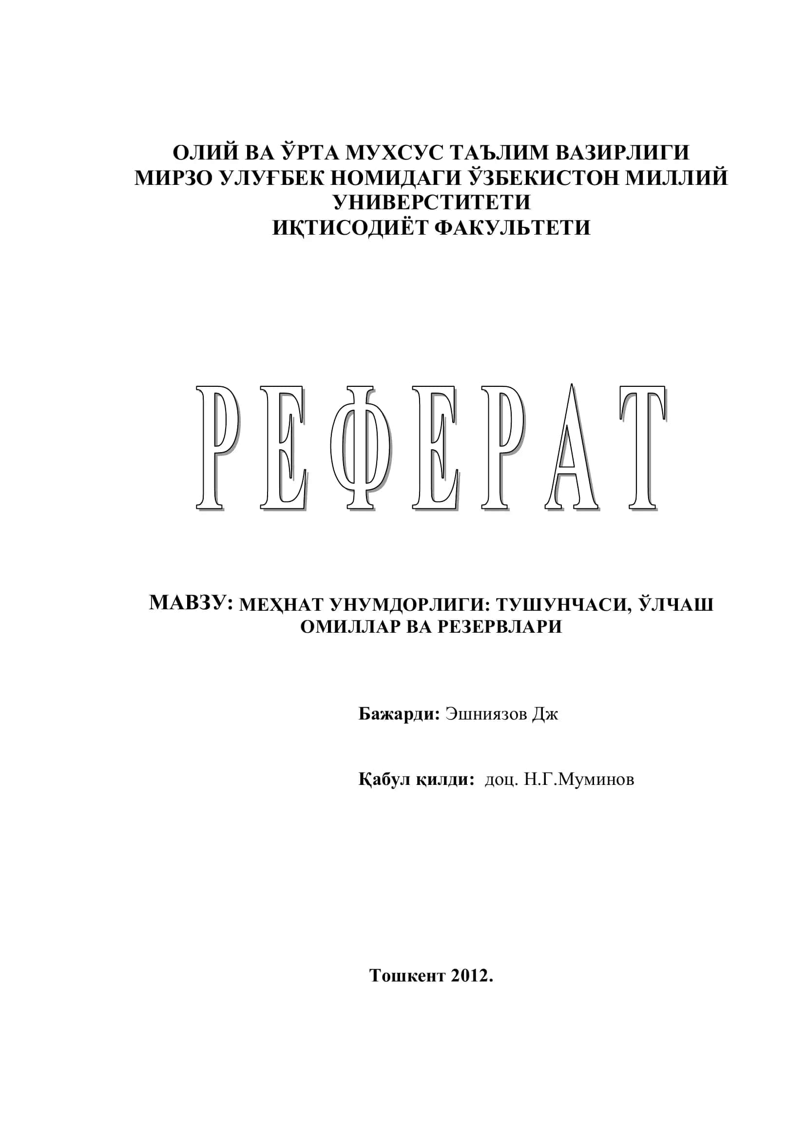 Меҳнат унумдорлиги 1