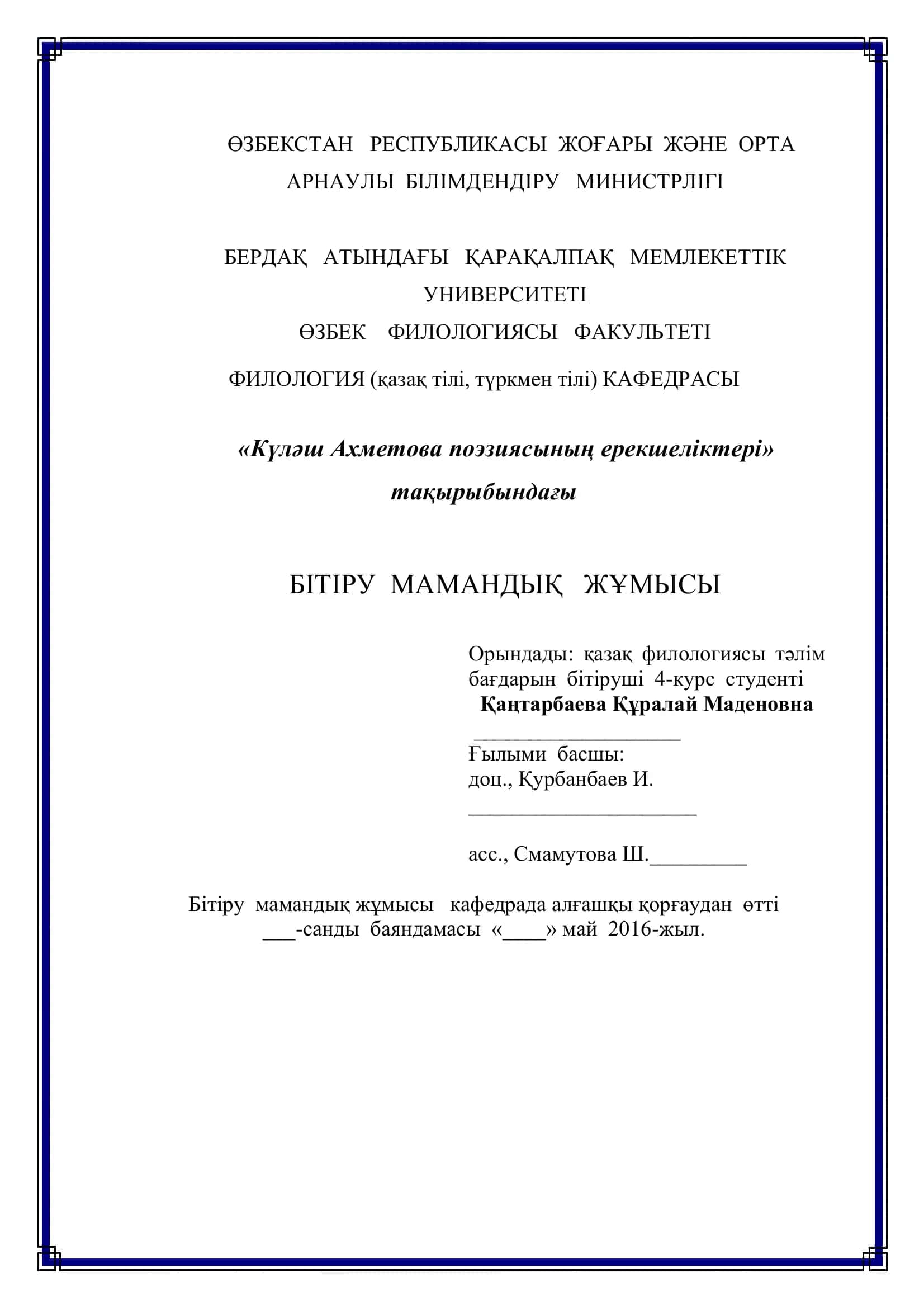 Күлəш Ахметова поэзиясының ерекшеліктері 1