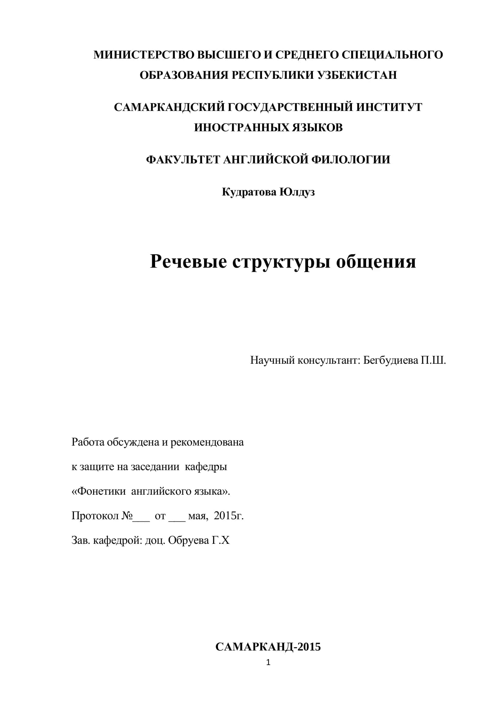 Речевые структуры общения 1