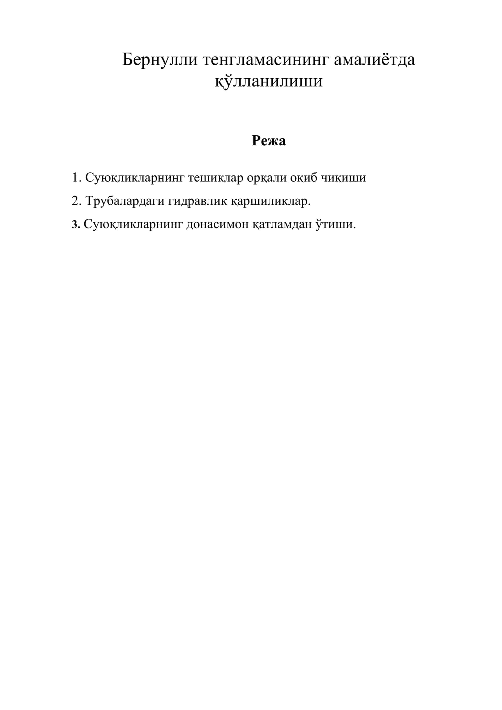 Бернулли тенгламасининг амалиётда қўлланилиши 1