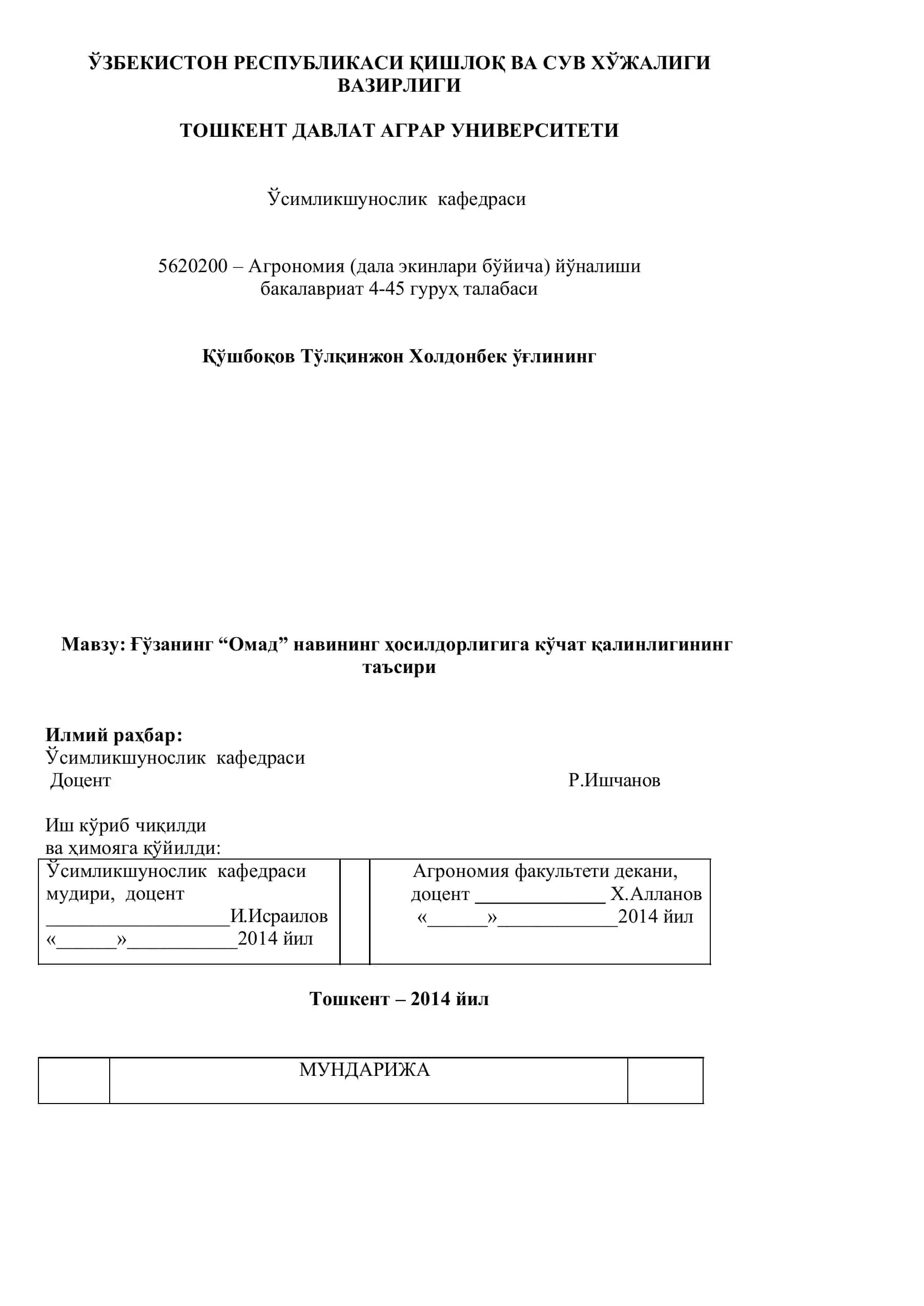 Омад ғўза навининг таърифи 1