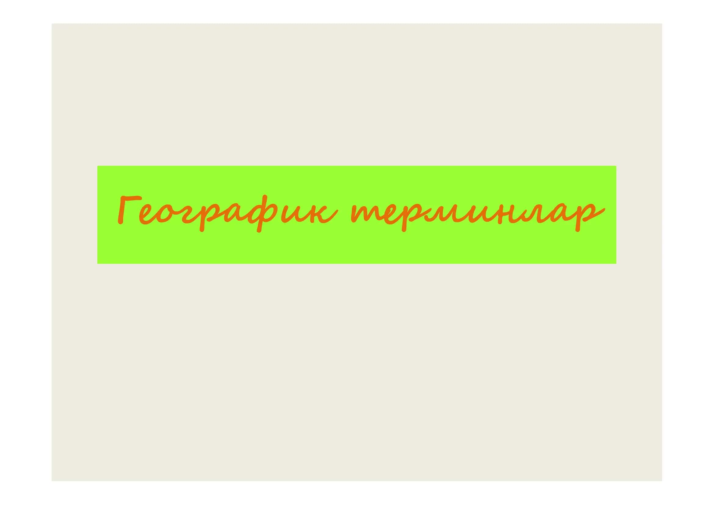 geografik terminlar 1