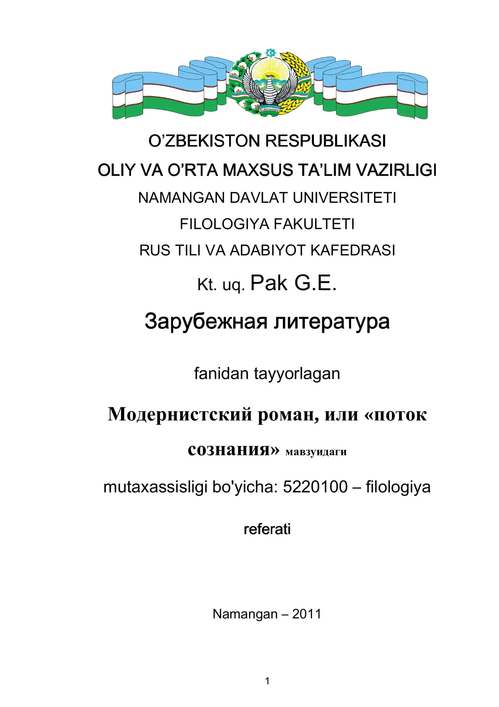 Модернистский роман, или «поток сознания» 1