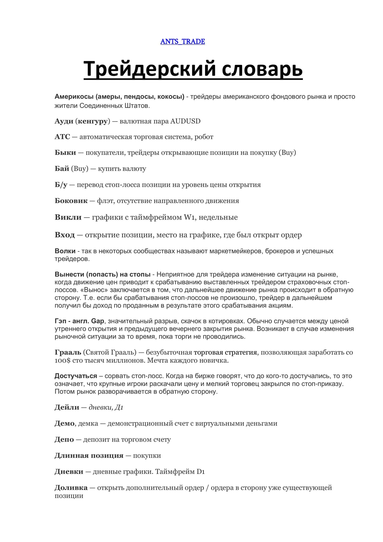 Трейдерский словарь 1