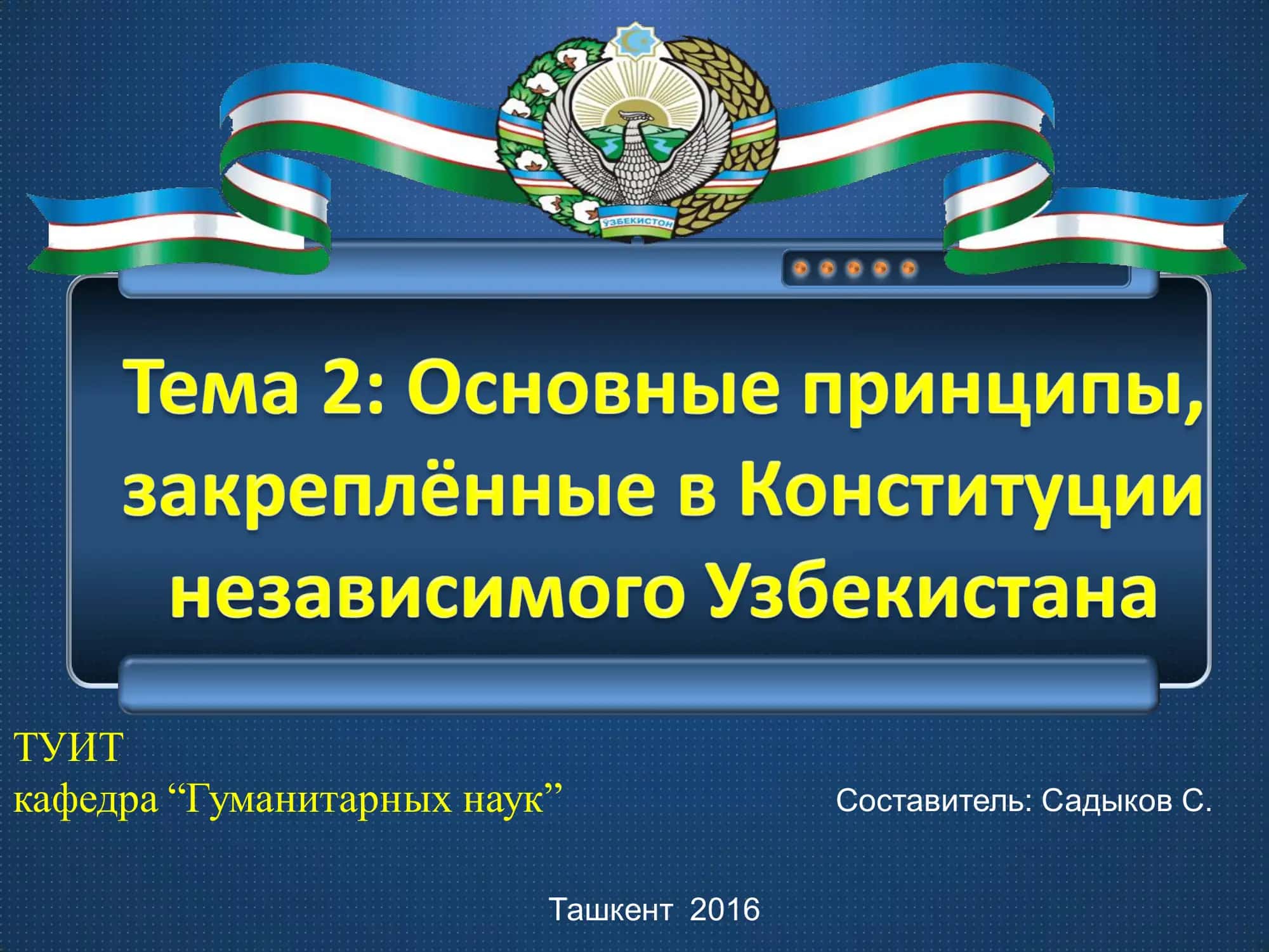 Суверенитет Республики Узбекистан 1