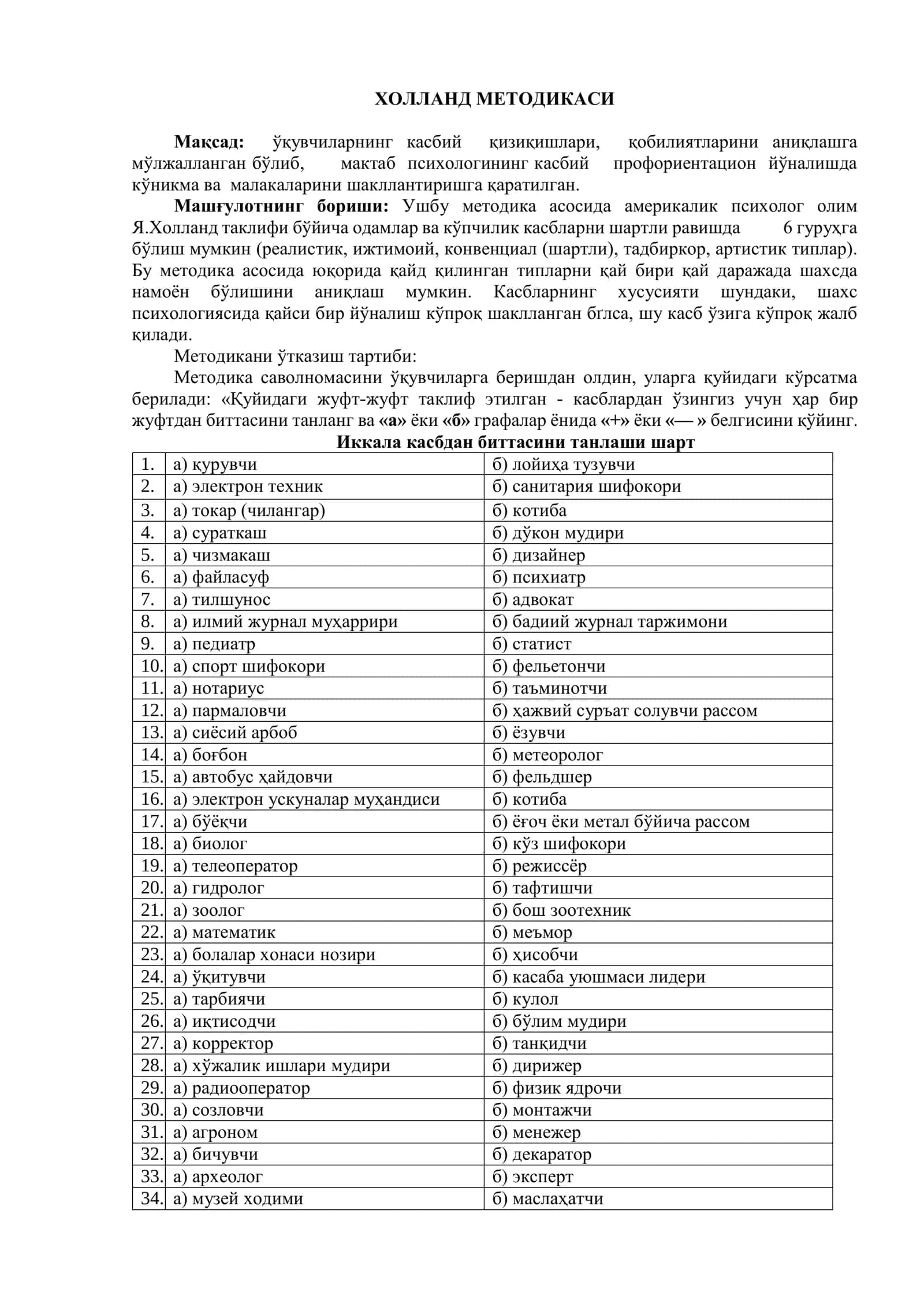 Холланднинг касбий кизикишлар аниклаш тести 1