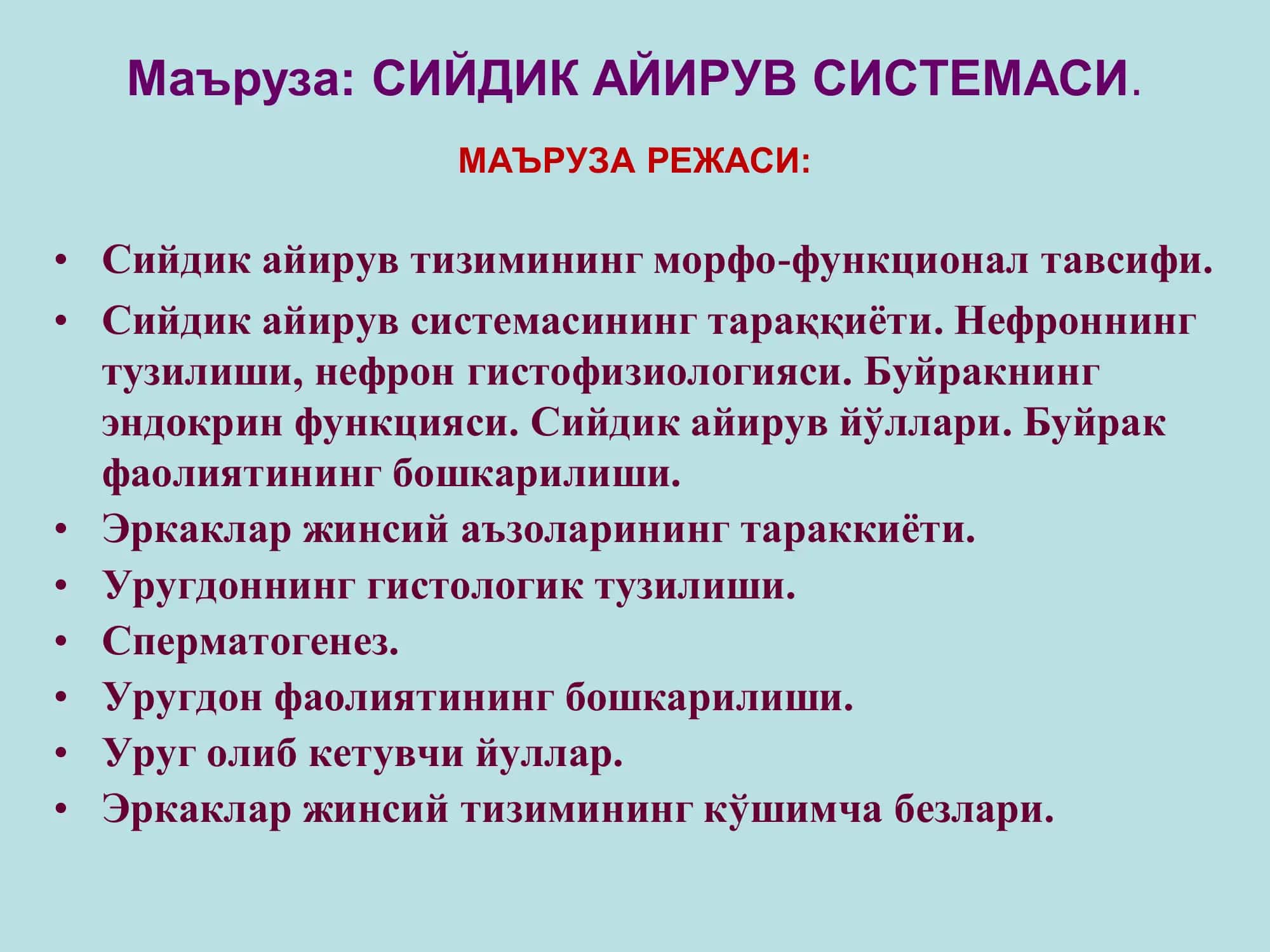 СИЙДИК АЙИРУВ СИСТЕМАСИ 1