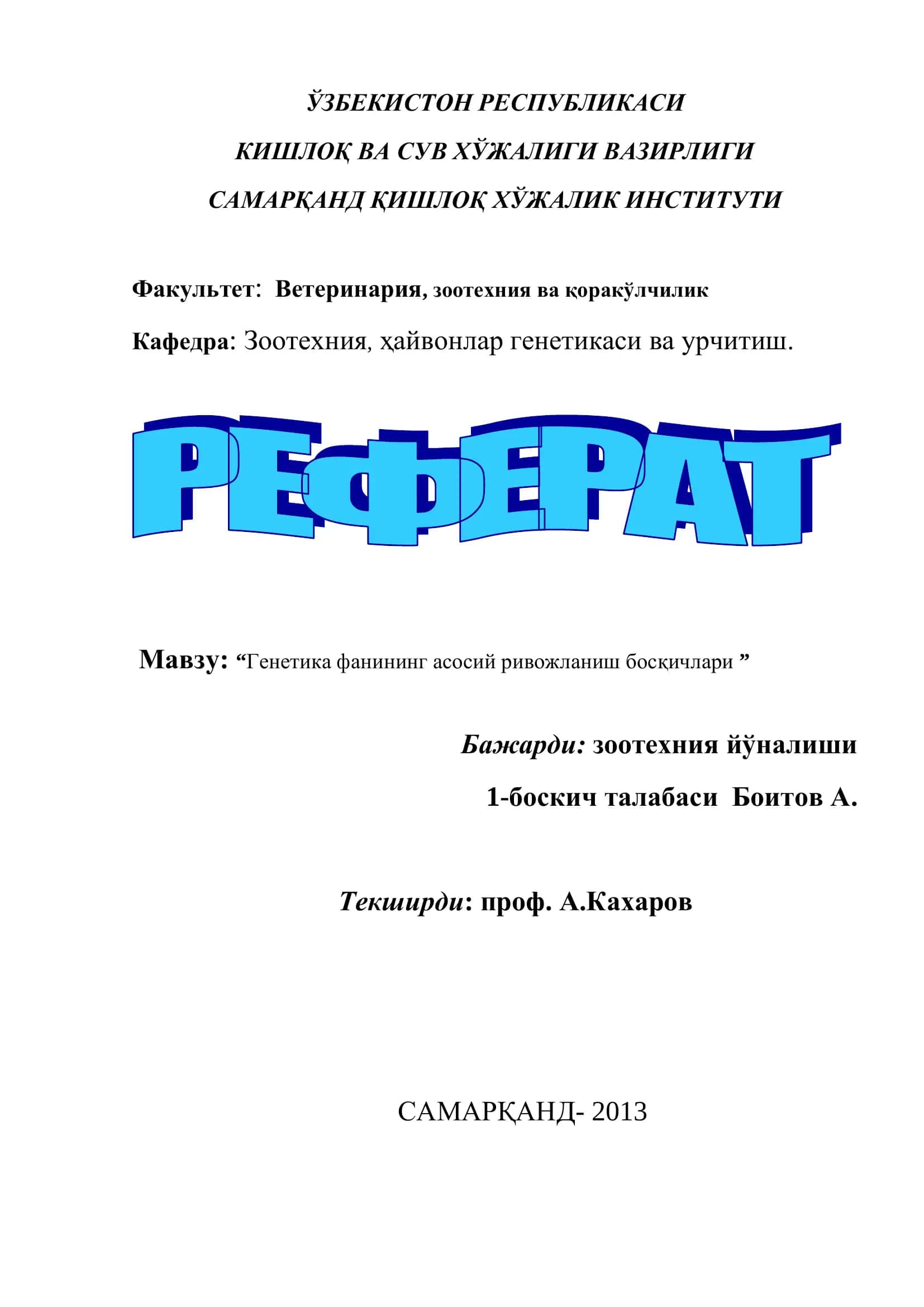 “Генетика фанининг асосий ривожланиш босқичлари” 1