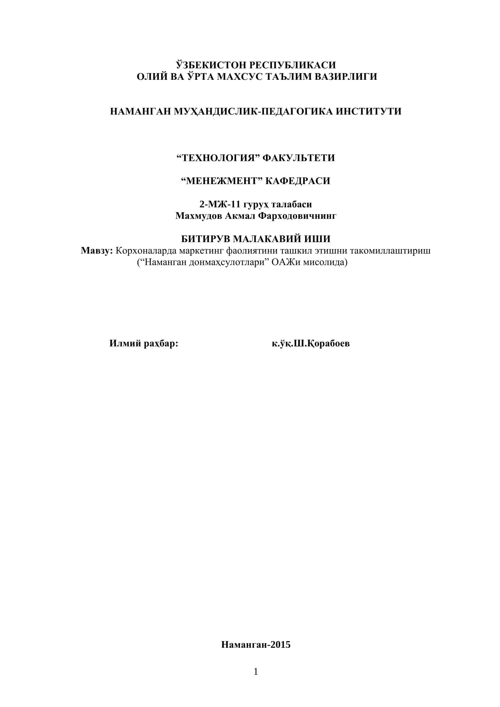 Маркетинг фаолиятини такомиллаштириш 1