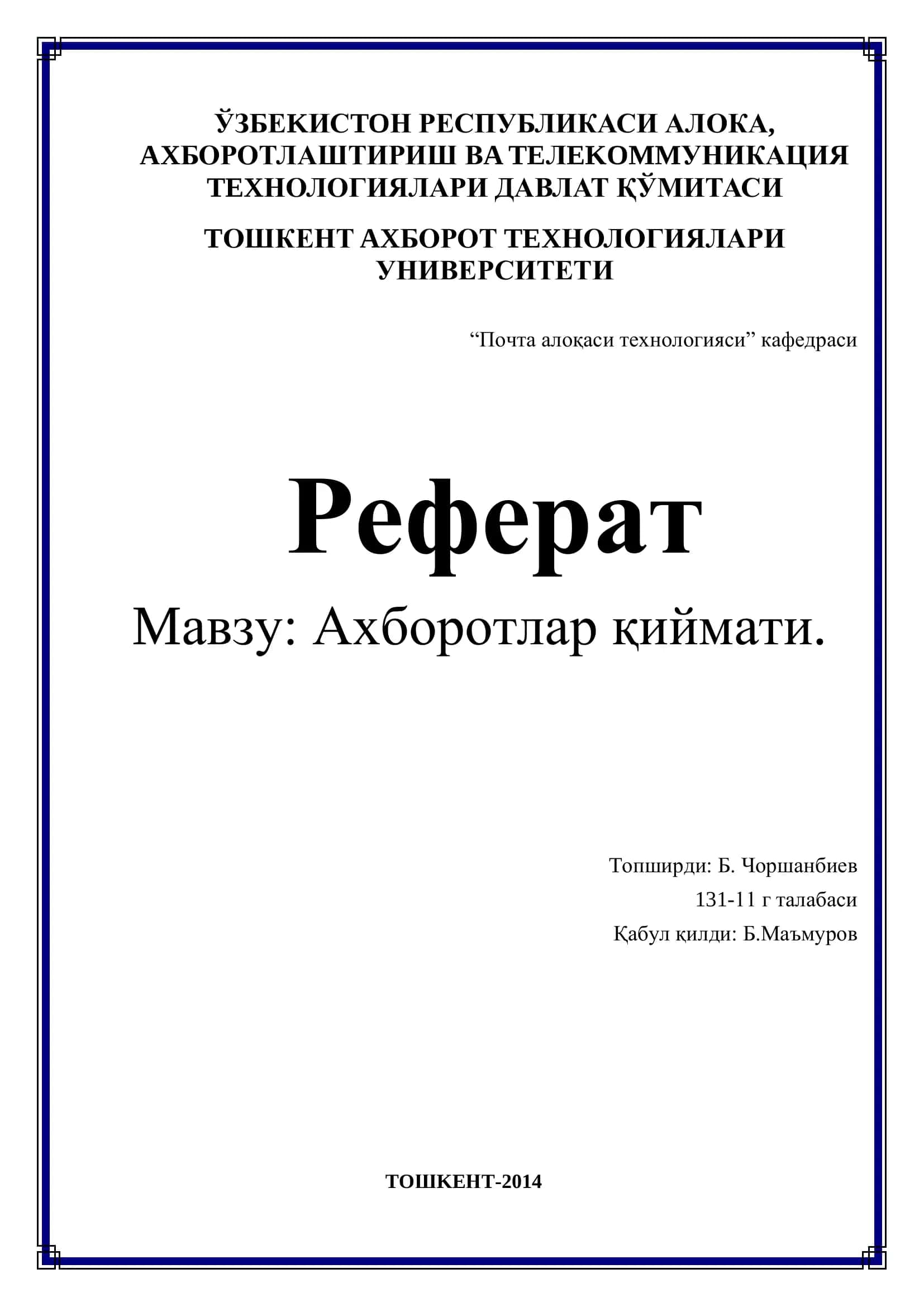 Ахборотлар қиймати 1