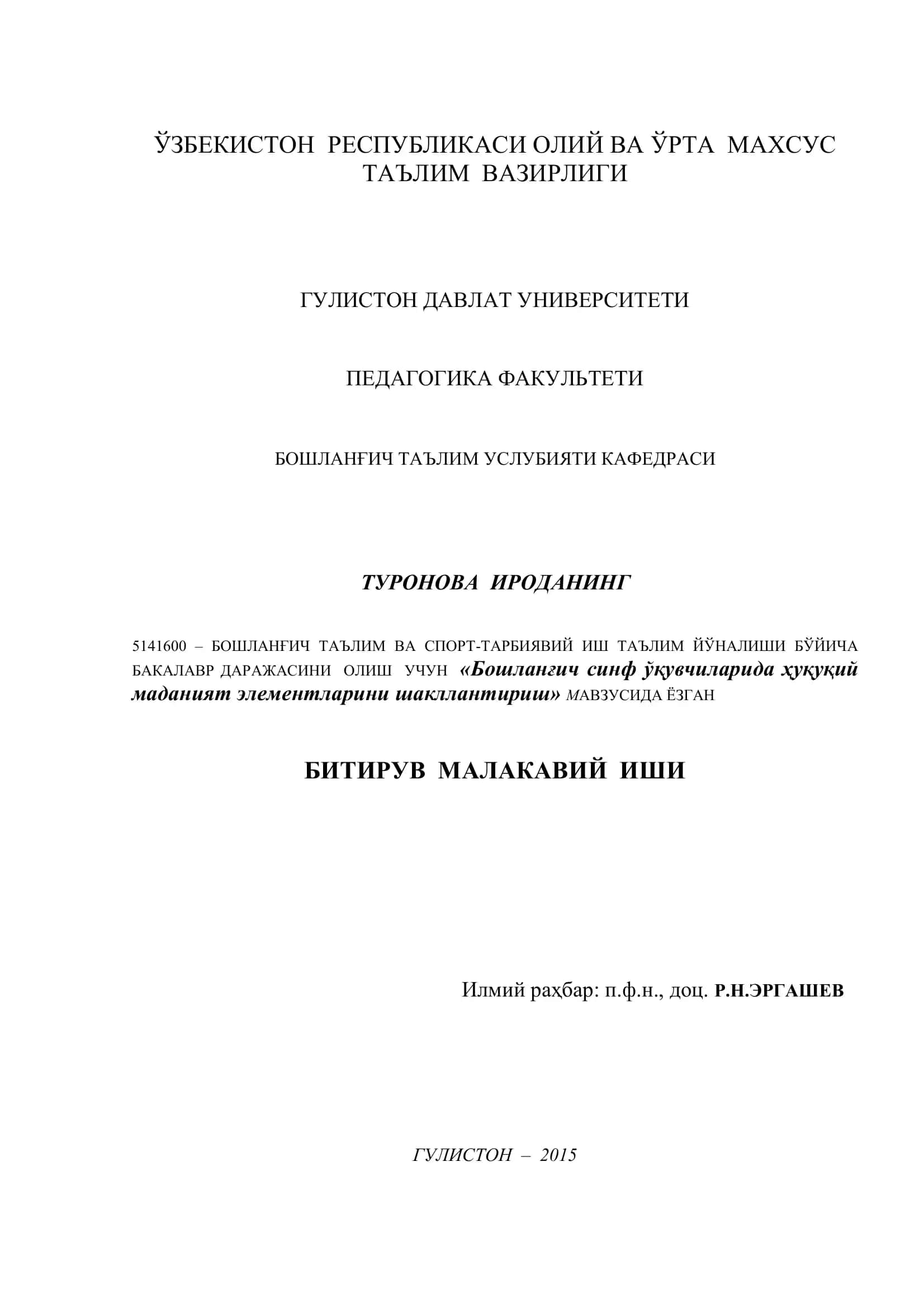 Бошланғич синф ўқувчиларида ҳуқуқий маданият элементларини шакллантириш 1