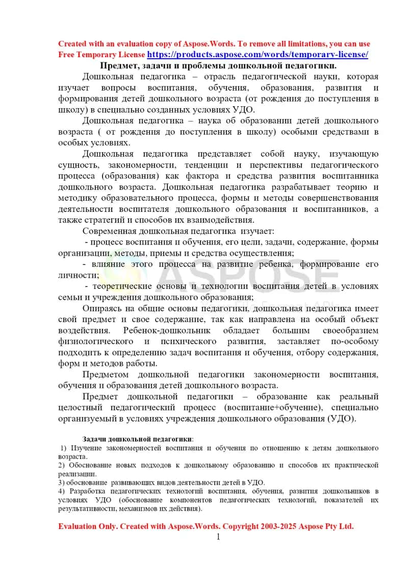 Предмет, задачи и проблемы дошкольной педагогики 1