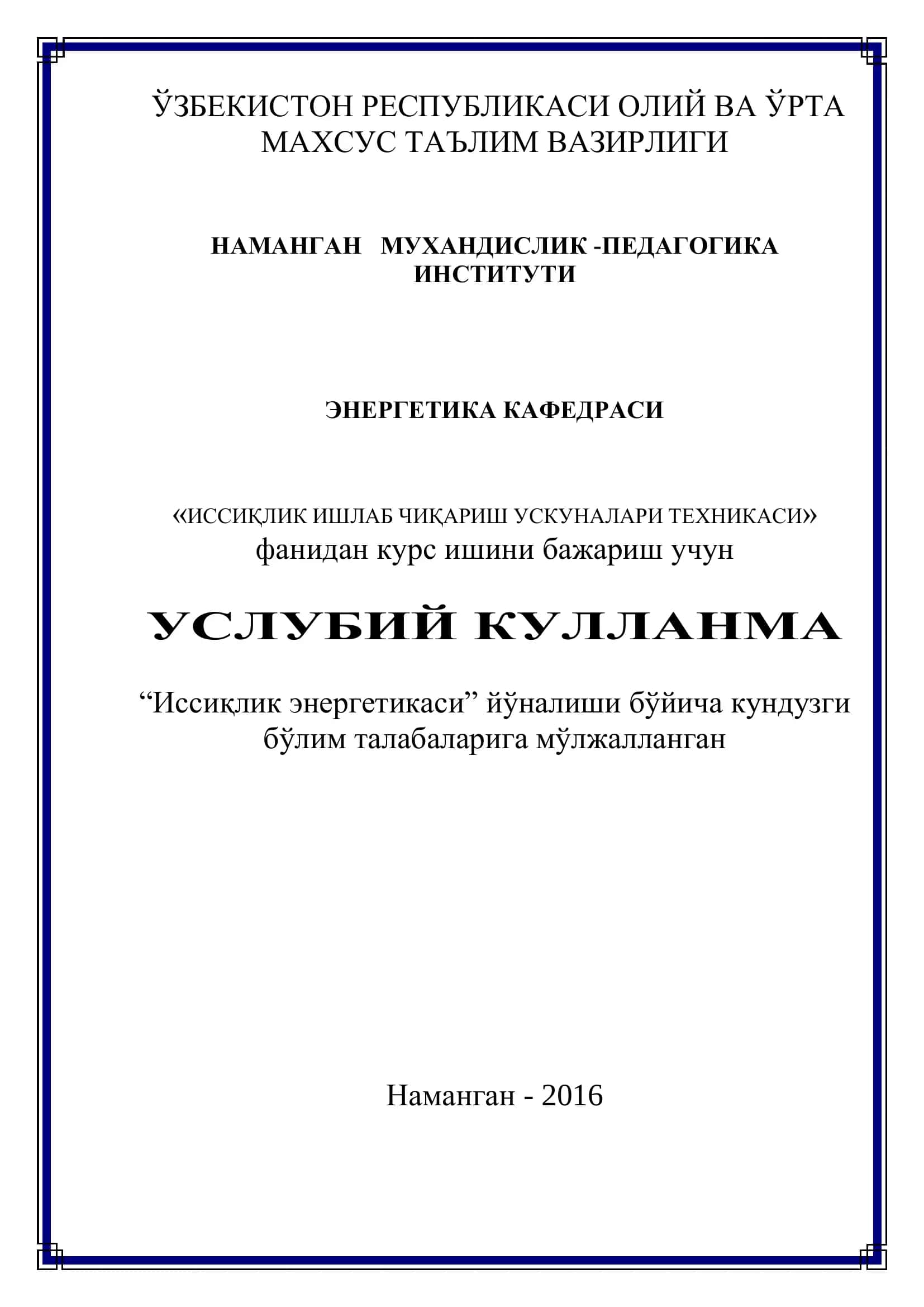 Энергетика Кафедраси Услубий Қўлланма 1