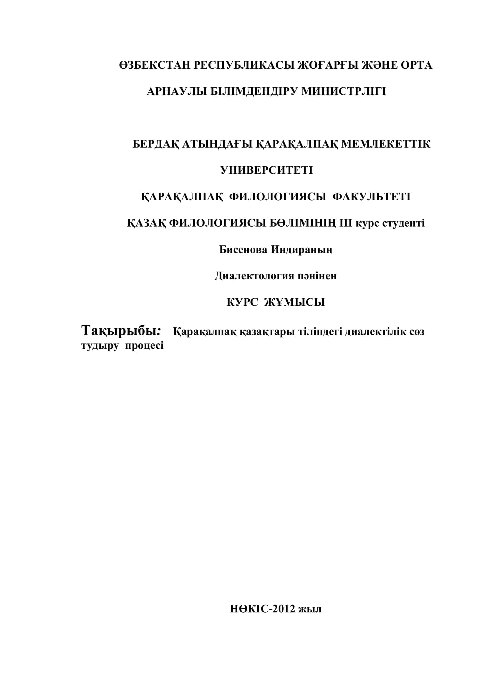 Қарақалпақ қазақтары тіліндегі диалектілік сӛз тудыру процесі 1