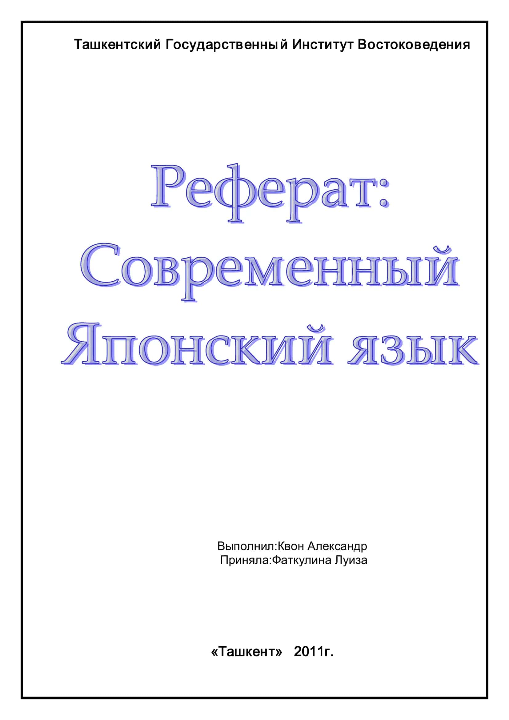 Японский язык 1