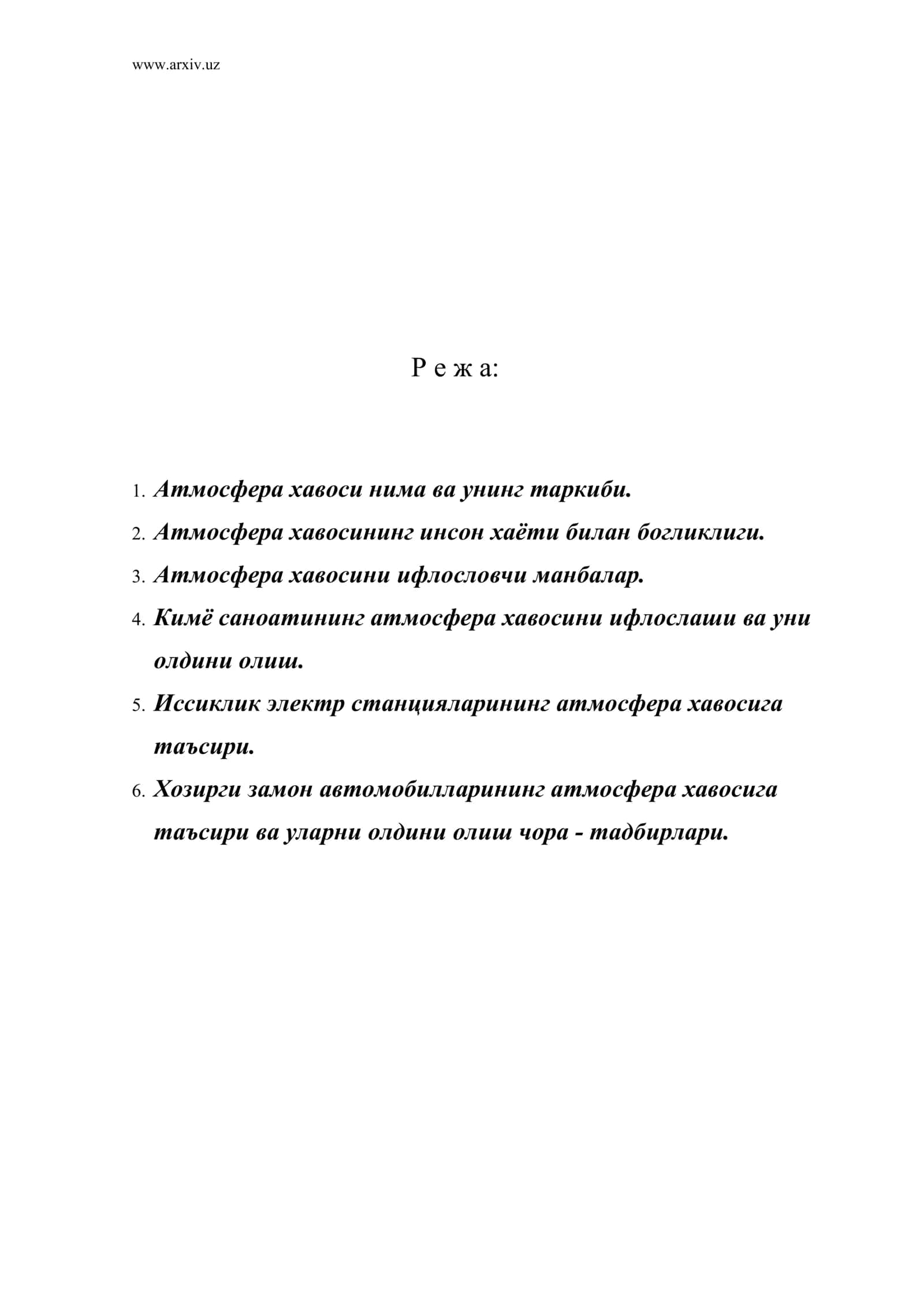 Атмосфера хавоси нима ва унинг таркиби 1