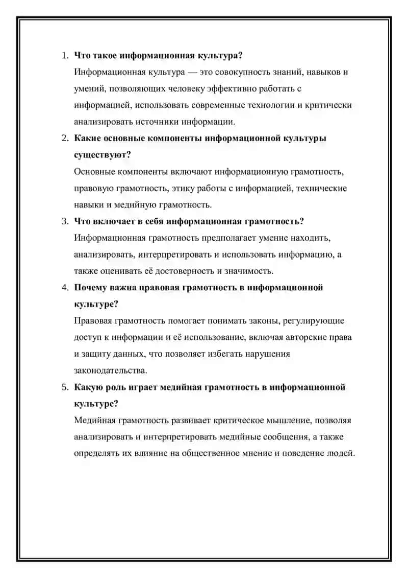 Информационная культура