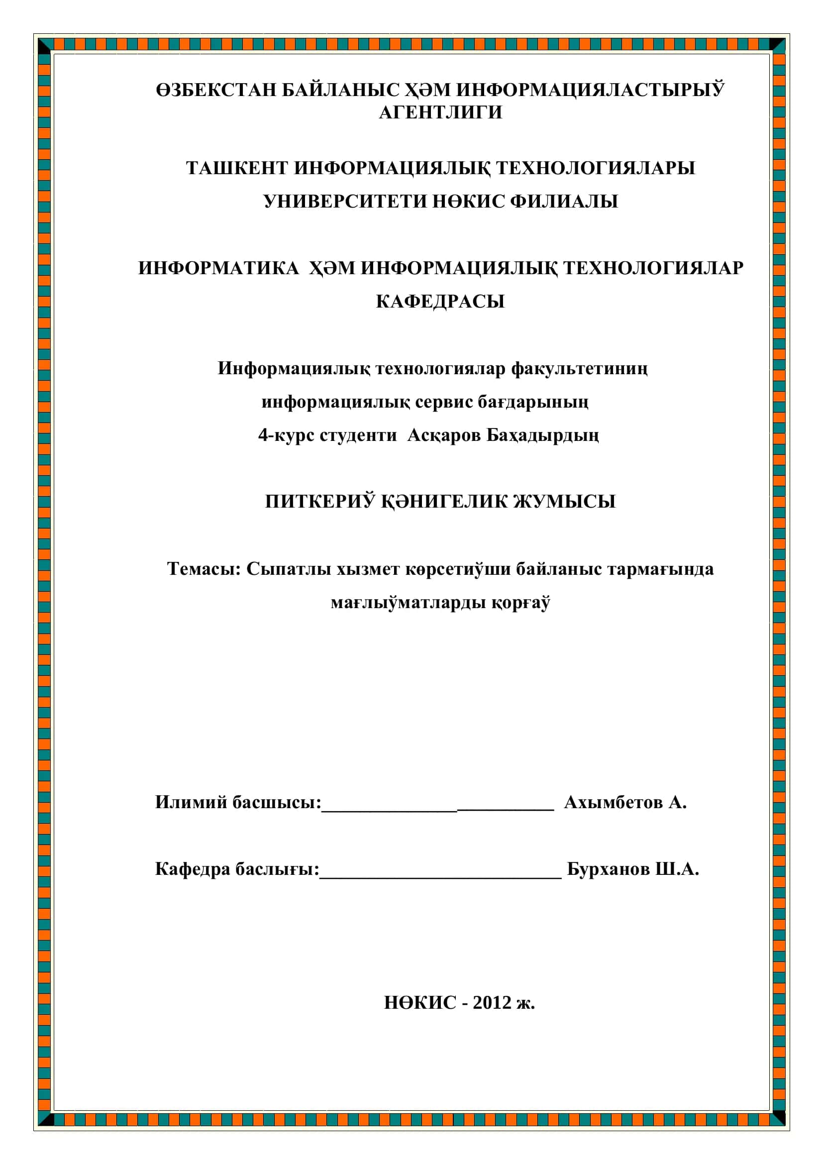 ПИТКЕРИЎ ҚӘНИГЕЛИК ЖУМЫСЫ 1