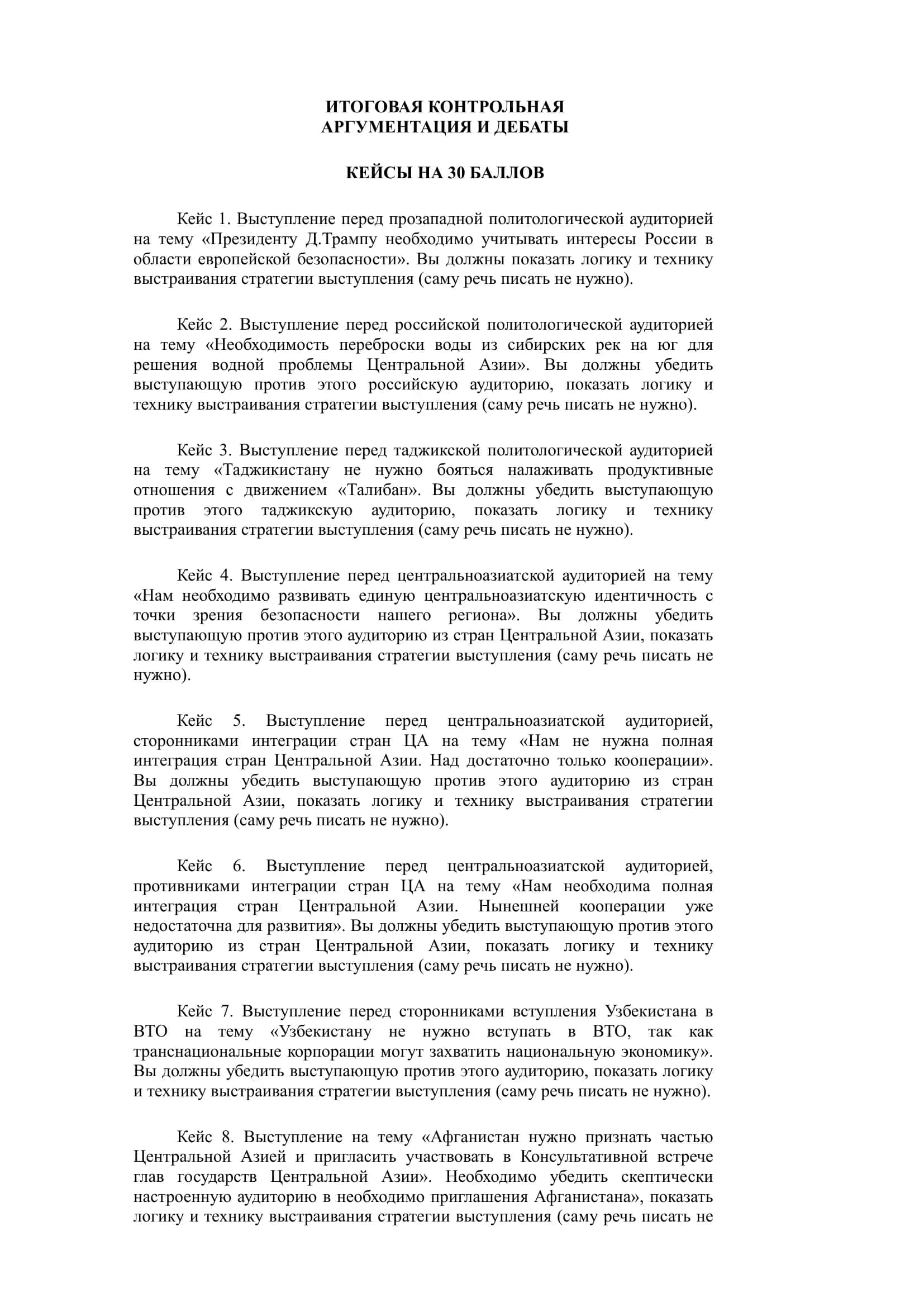 Argumentatsiya va debat fanidan 30 ballik keyslar toʻplami. 1