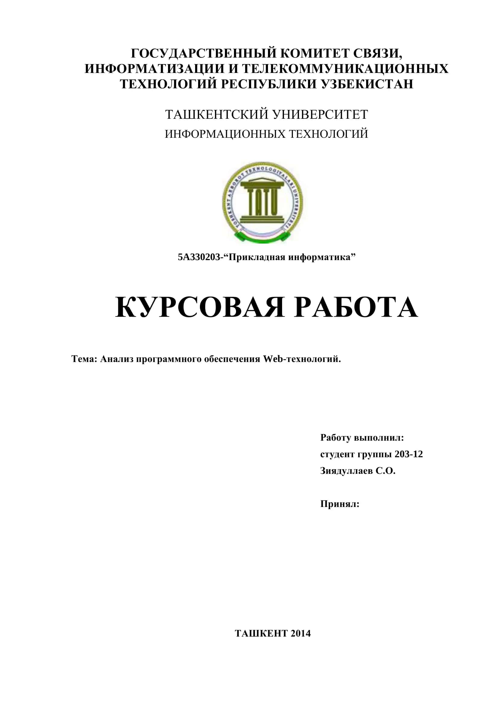 5A330203-“Прикладная информатика” 1