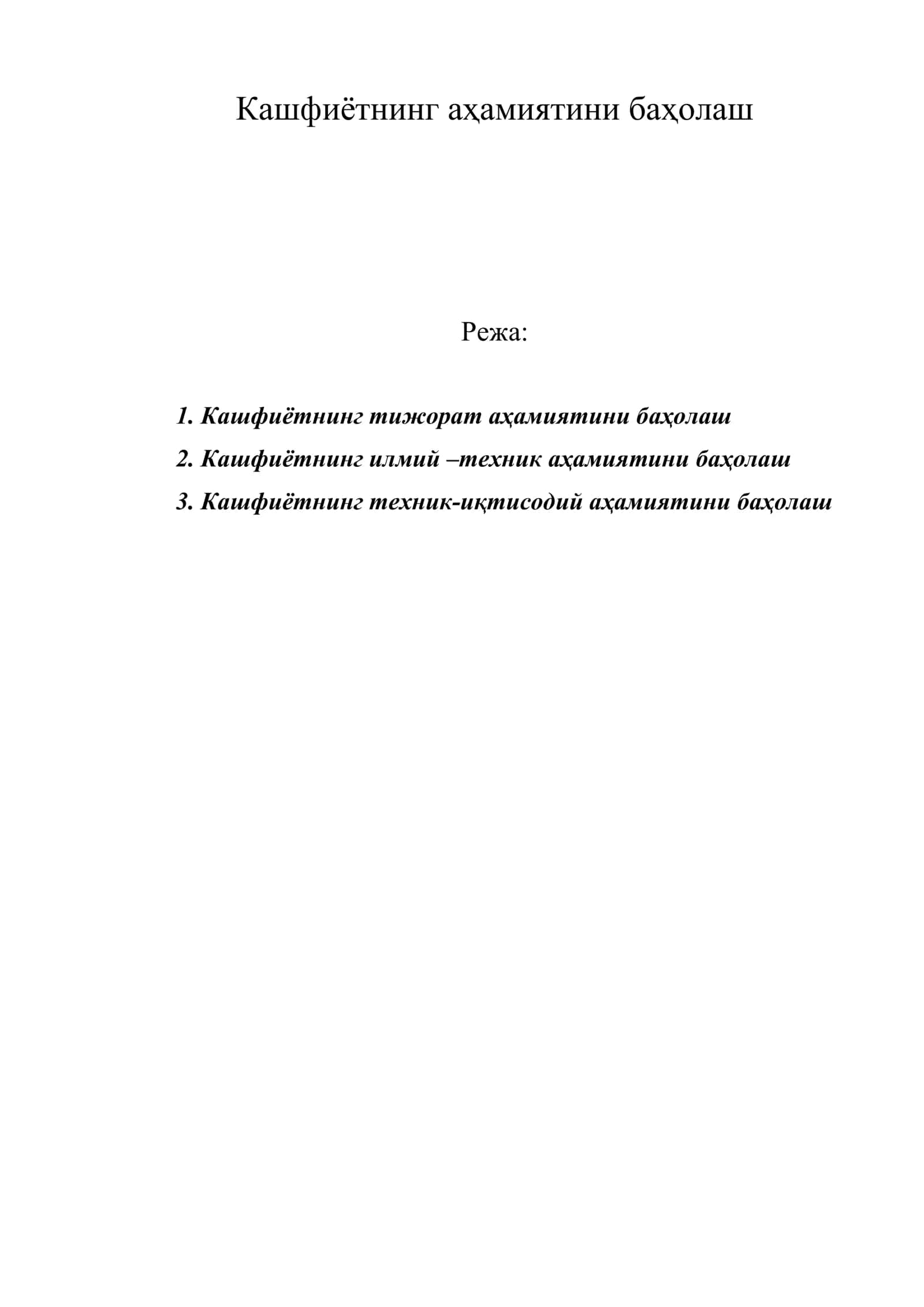 Кашфиётнинг аҳамиятини баҳолаш 1