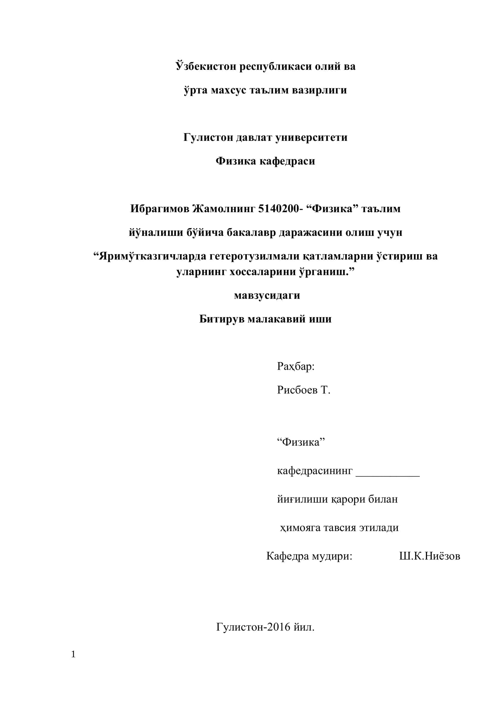 Физика 1