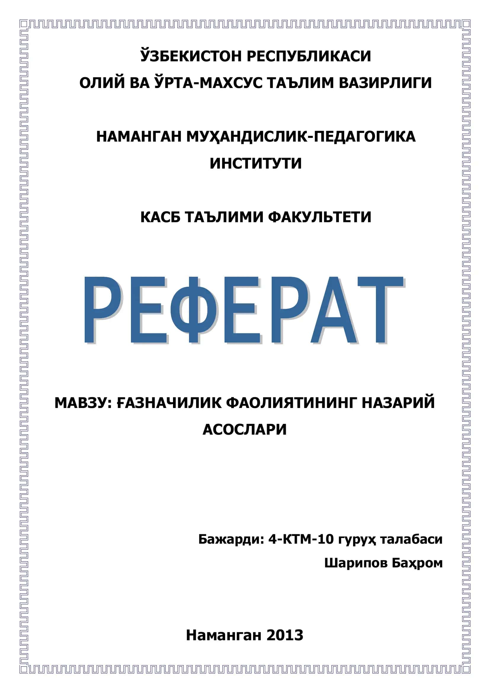 Ғазначиликнинг фаолиятининг назариё асослари 1