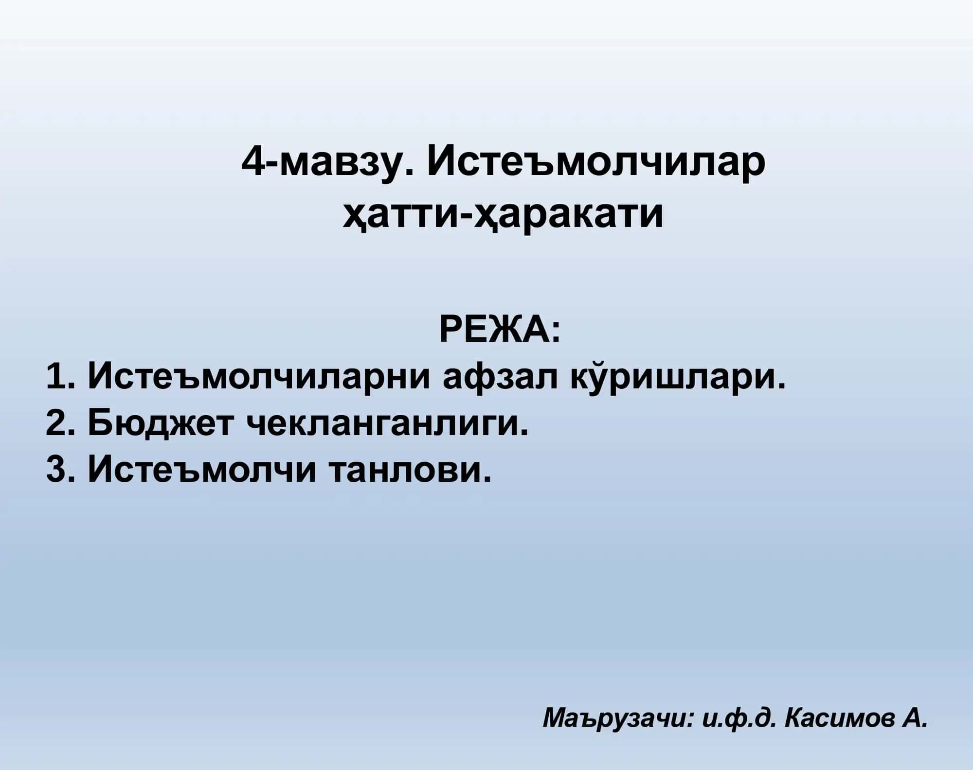 Истеъмолчилар ҳатти-ҳаракати 1