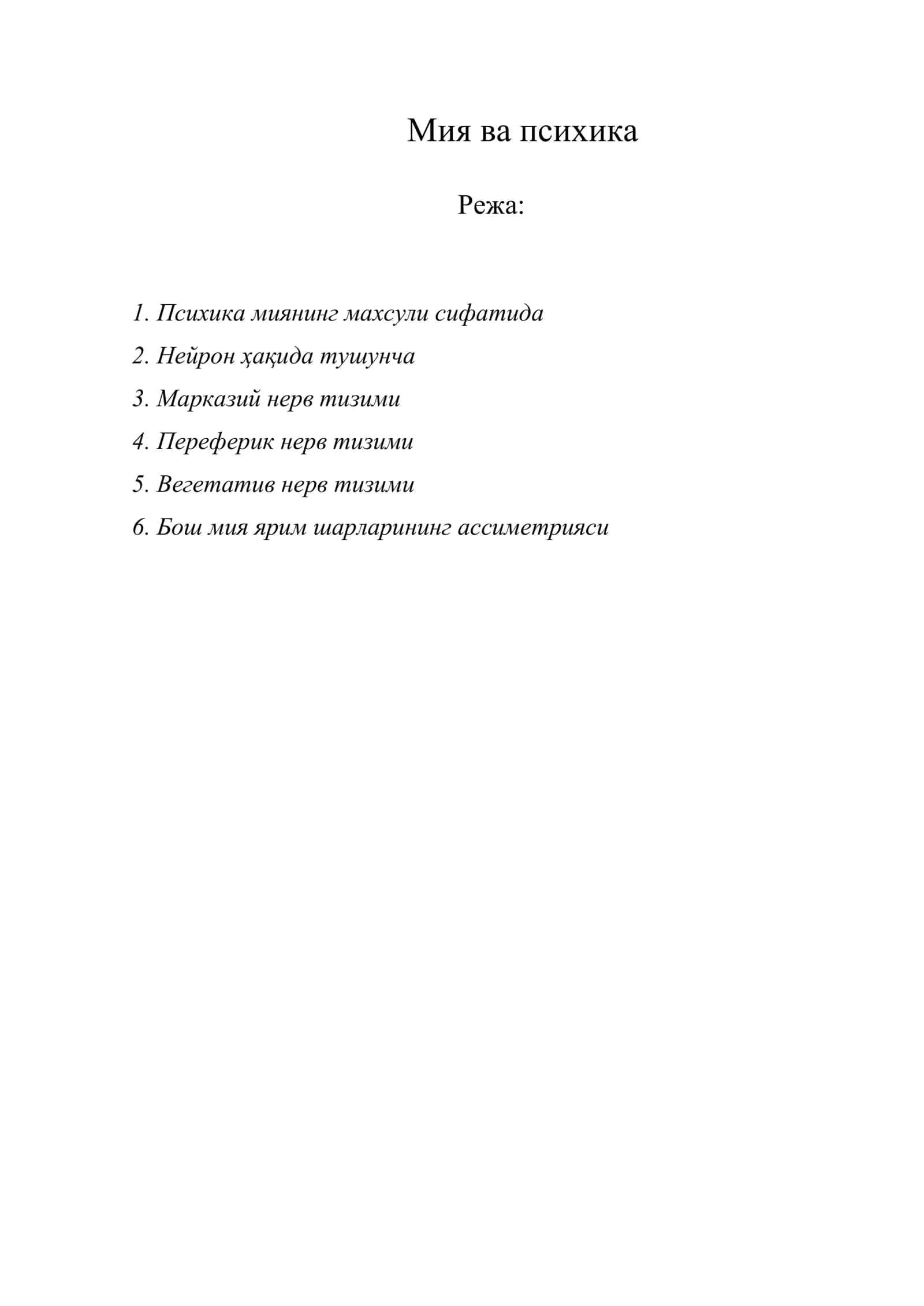 Мия ва психика 1