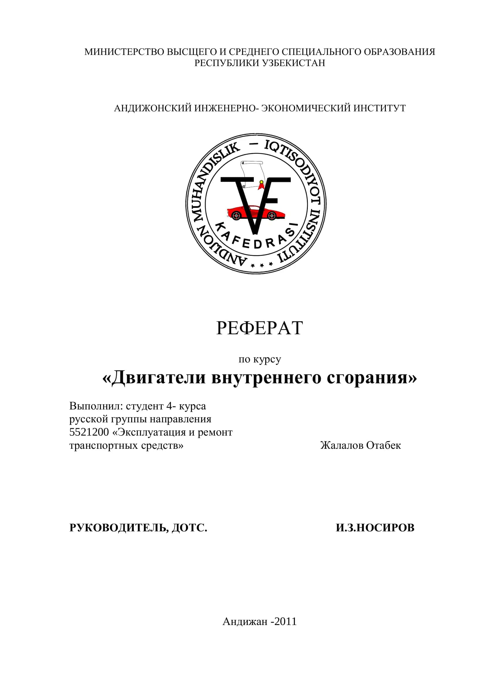 Инжекторный двигатель 1