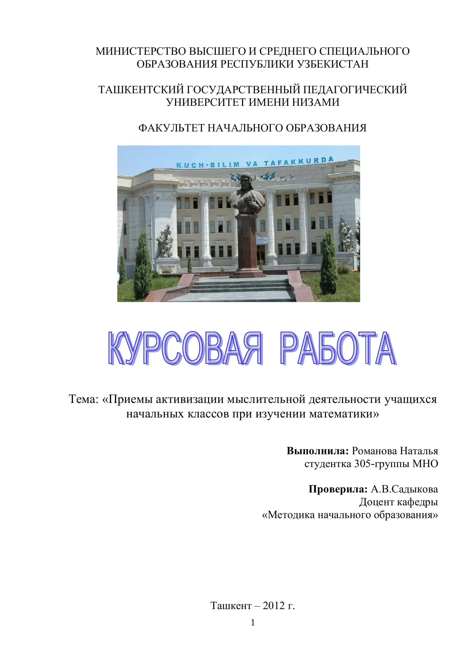 Приемы активизации мыслительной деятельности учащихся начальных классов при изучении математики 1