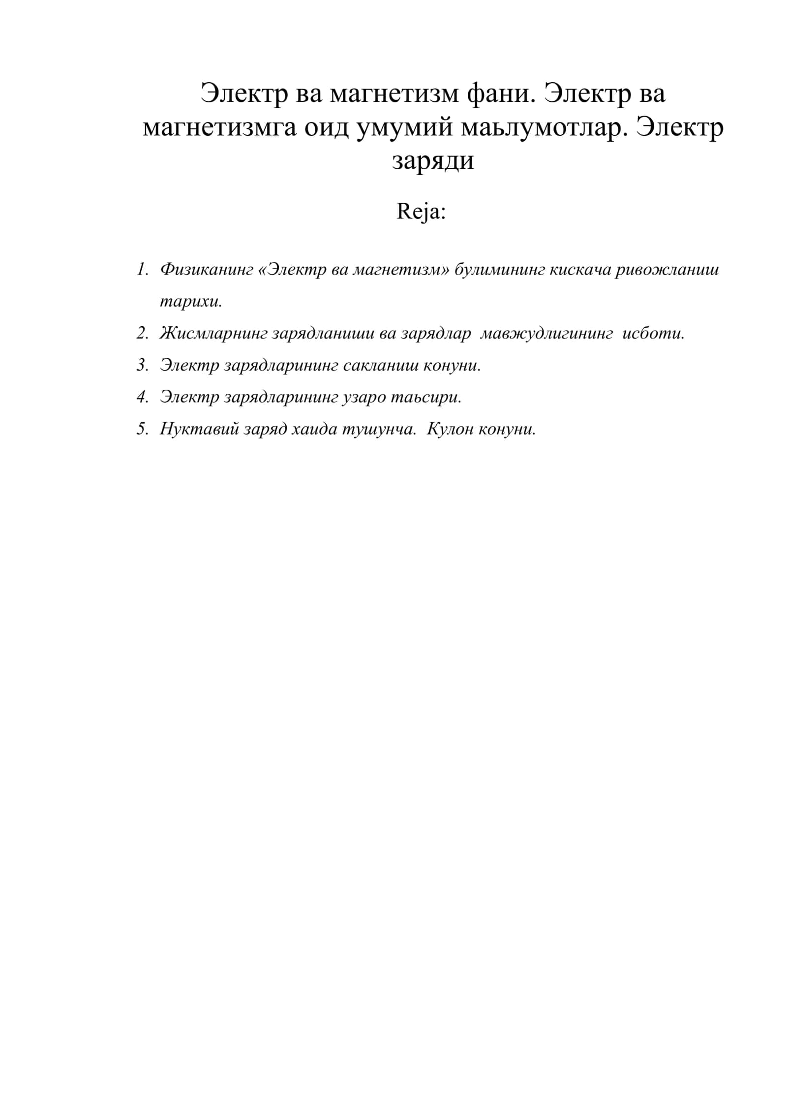 Электр ва магнетизм фани 1