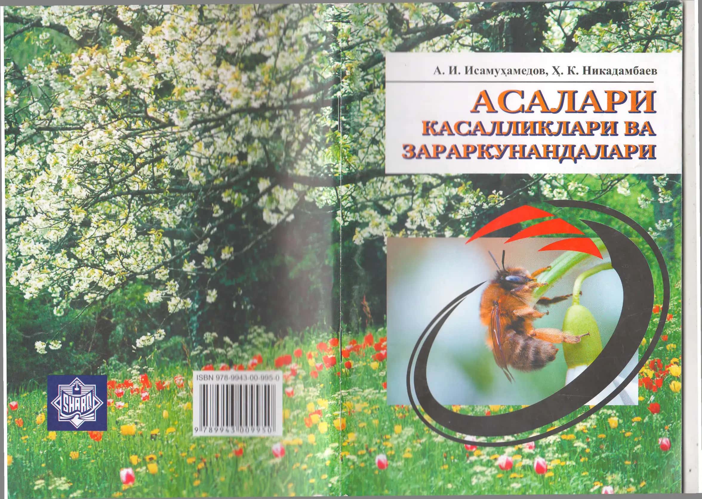 Асалари касалликлари ва зараркунандалари 1