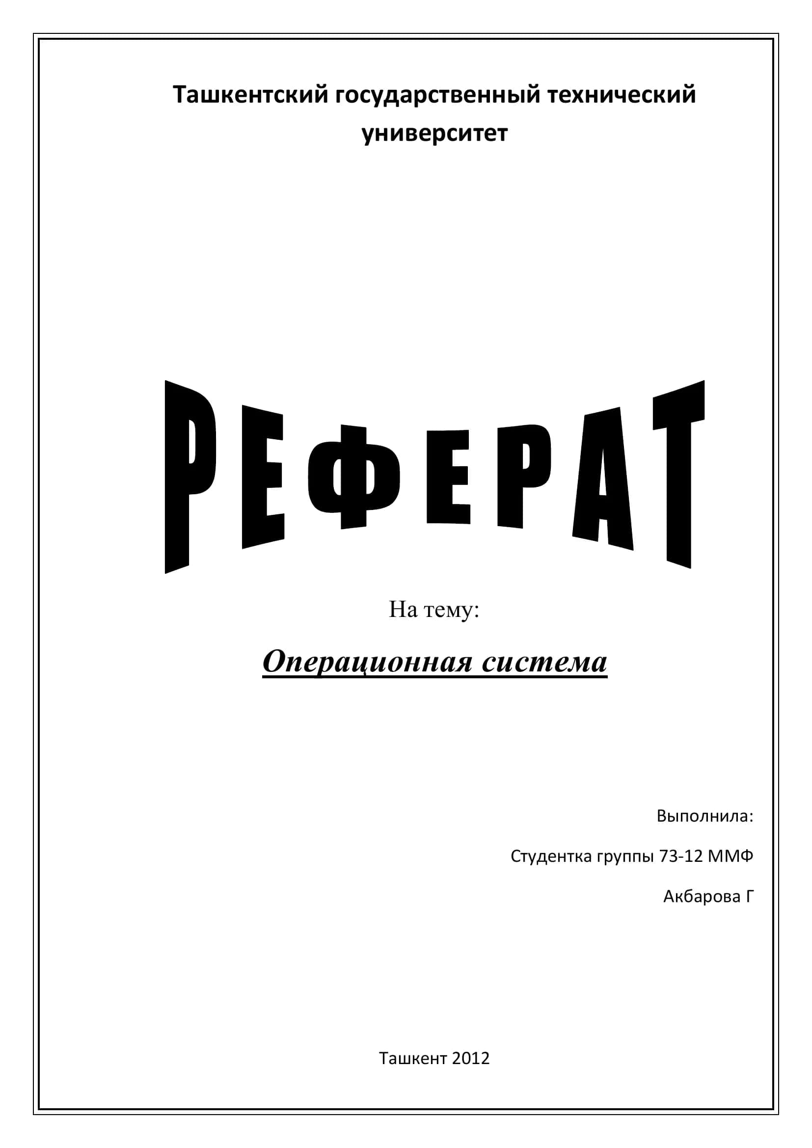 Операционная система 1