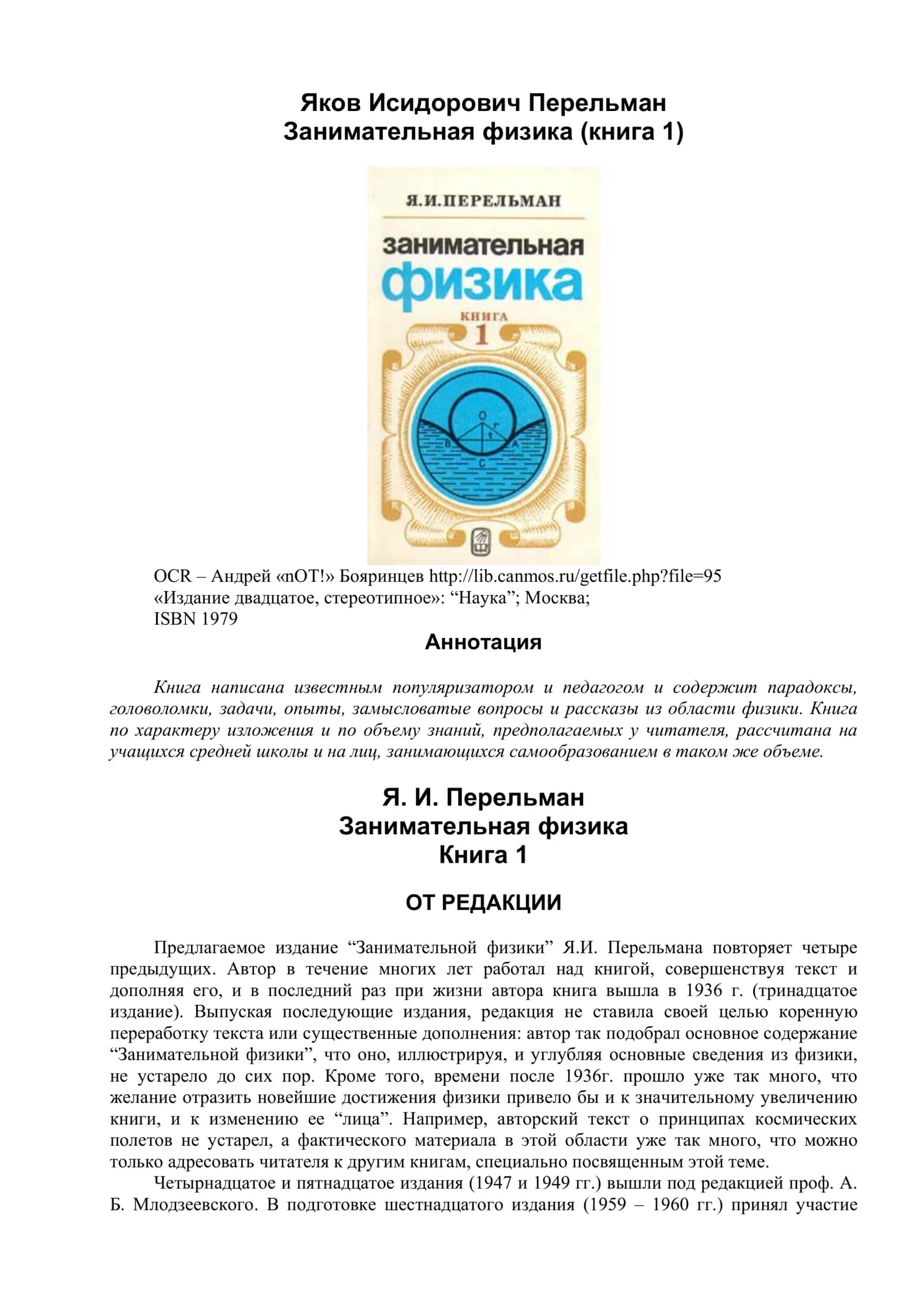 Занимательная физика Книга 1 1