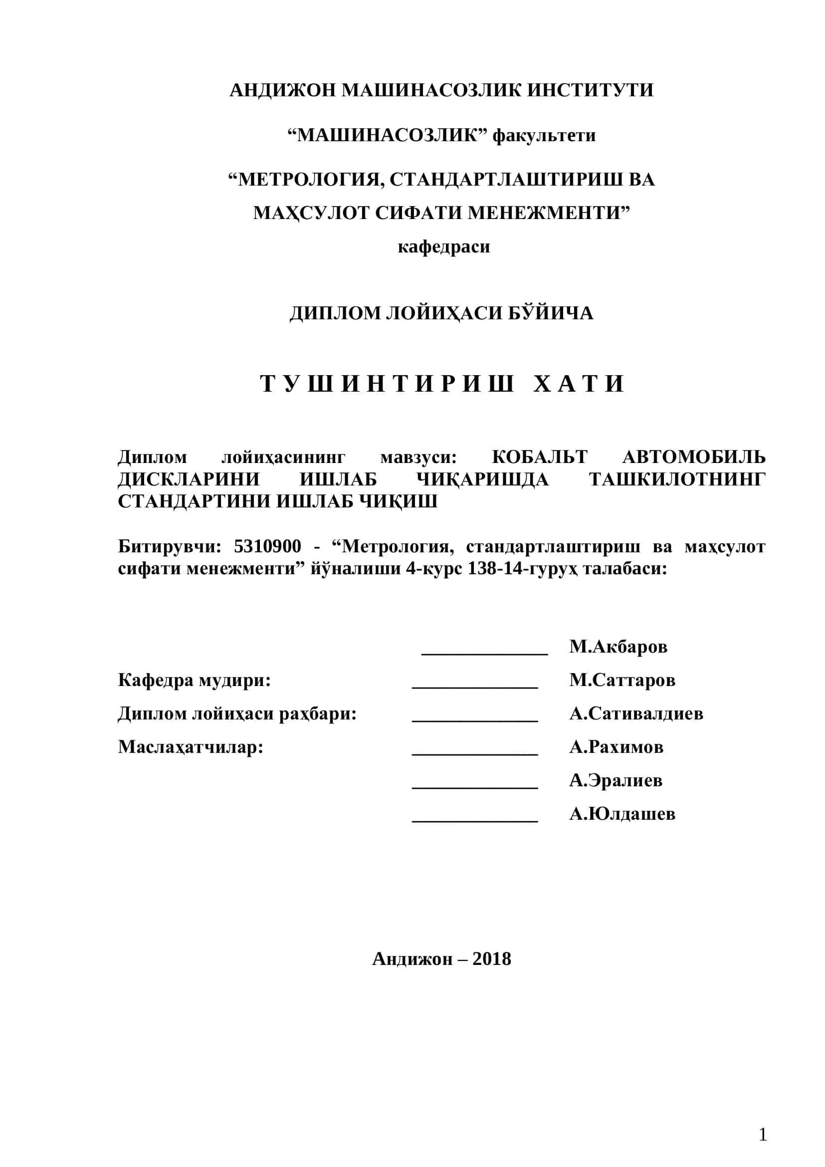 КОБАЛЬТ АВТОМОБИЛЬ ДИСКЛАРИНИ ИШЛАБ ЧИҚАРИШДА ТАШКИЛОТНИНГ СТАНДАРТИНИ ИШЛАБ ЧИҚИШ 1
