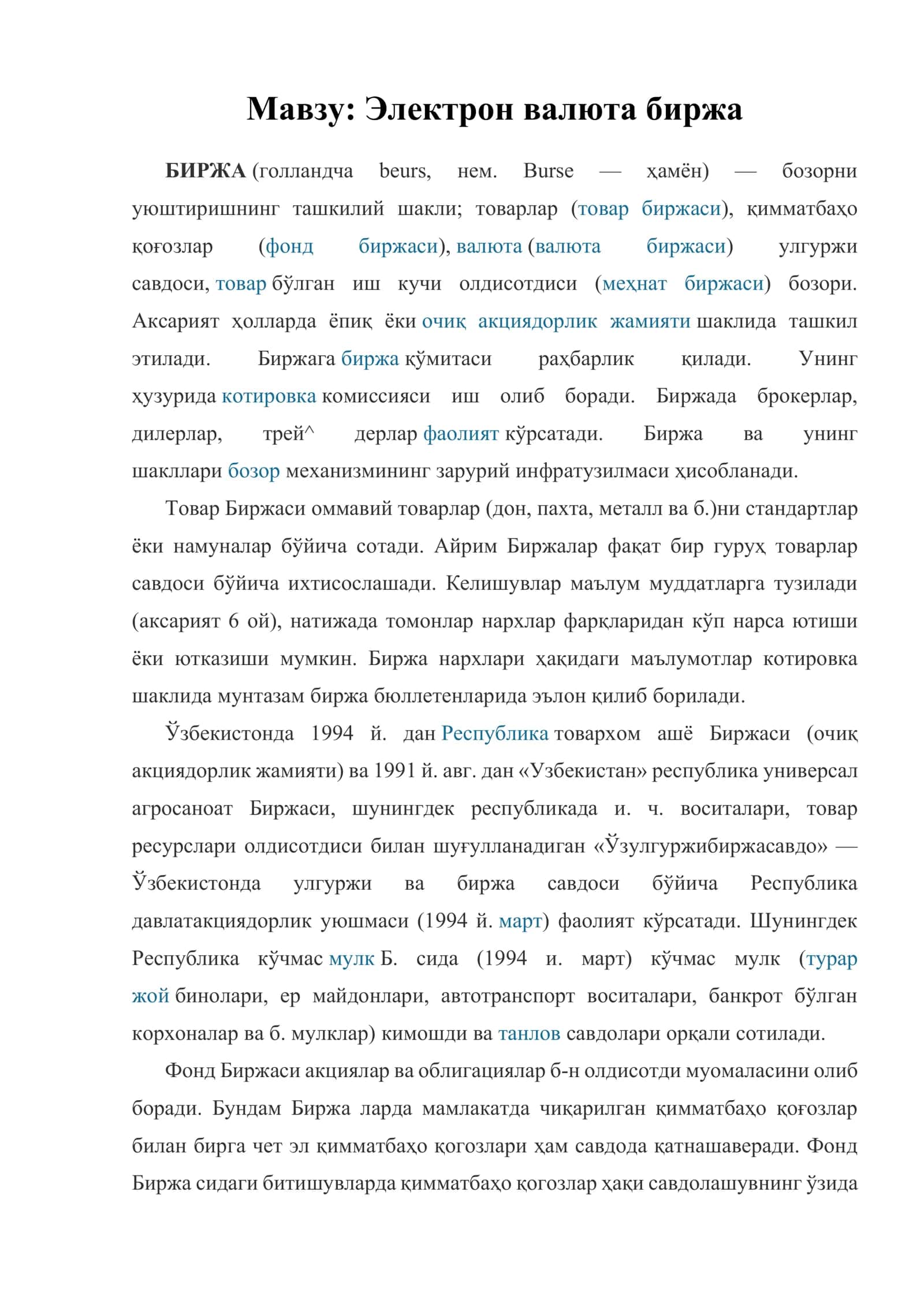 Электрон валюта биржа 1