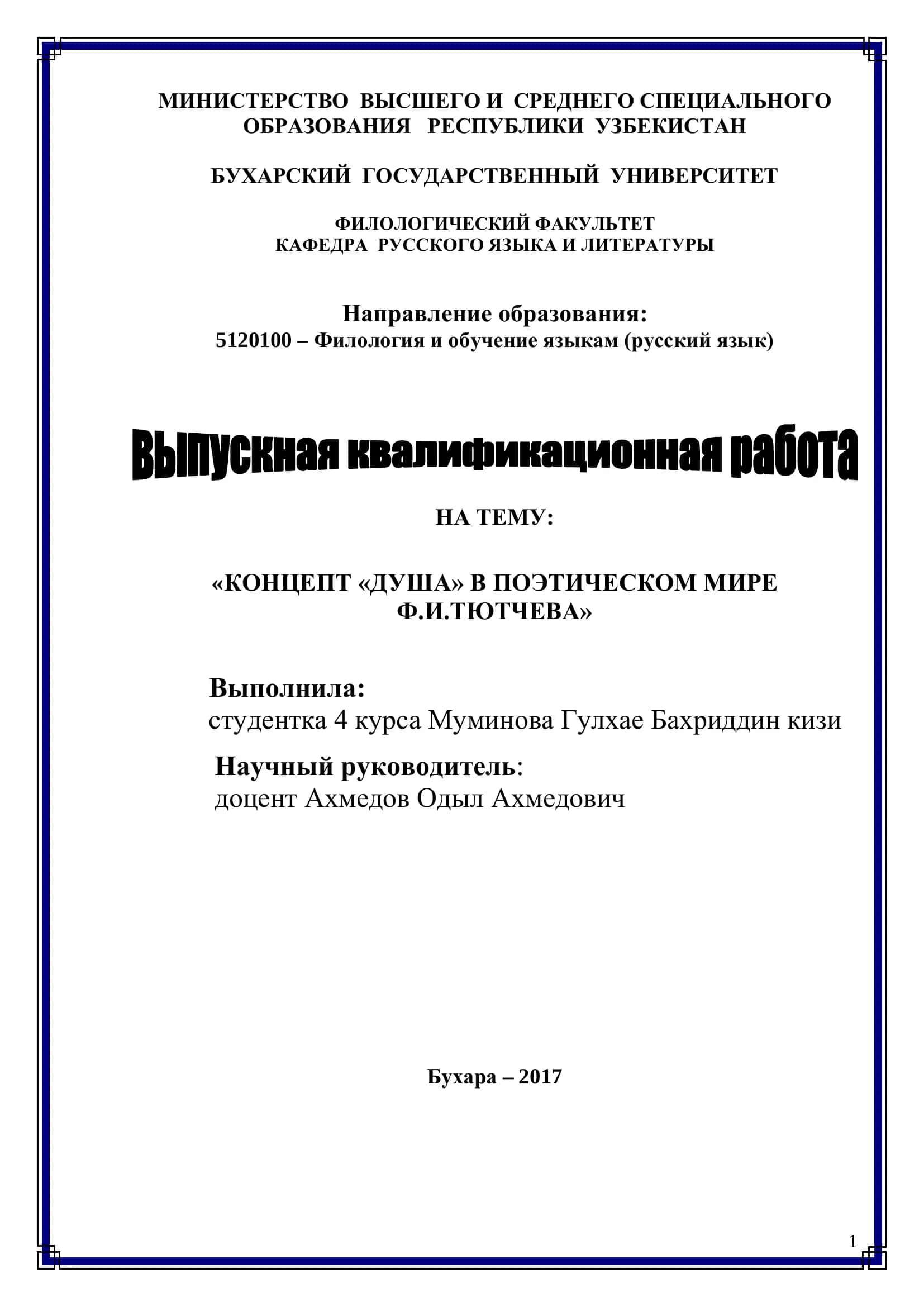 Концепт «Душа» в поэтическом мире Ф.И.Тютчева 1